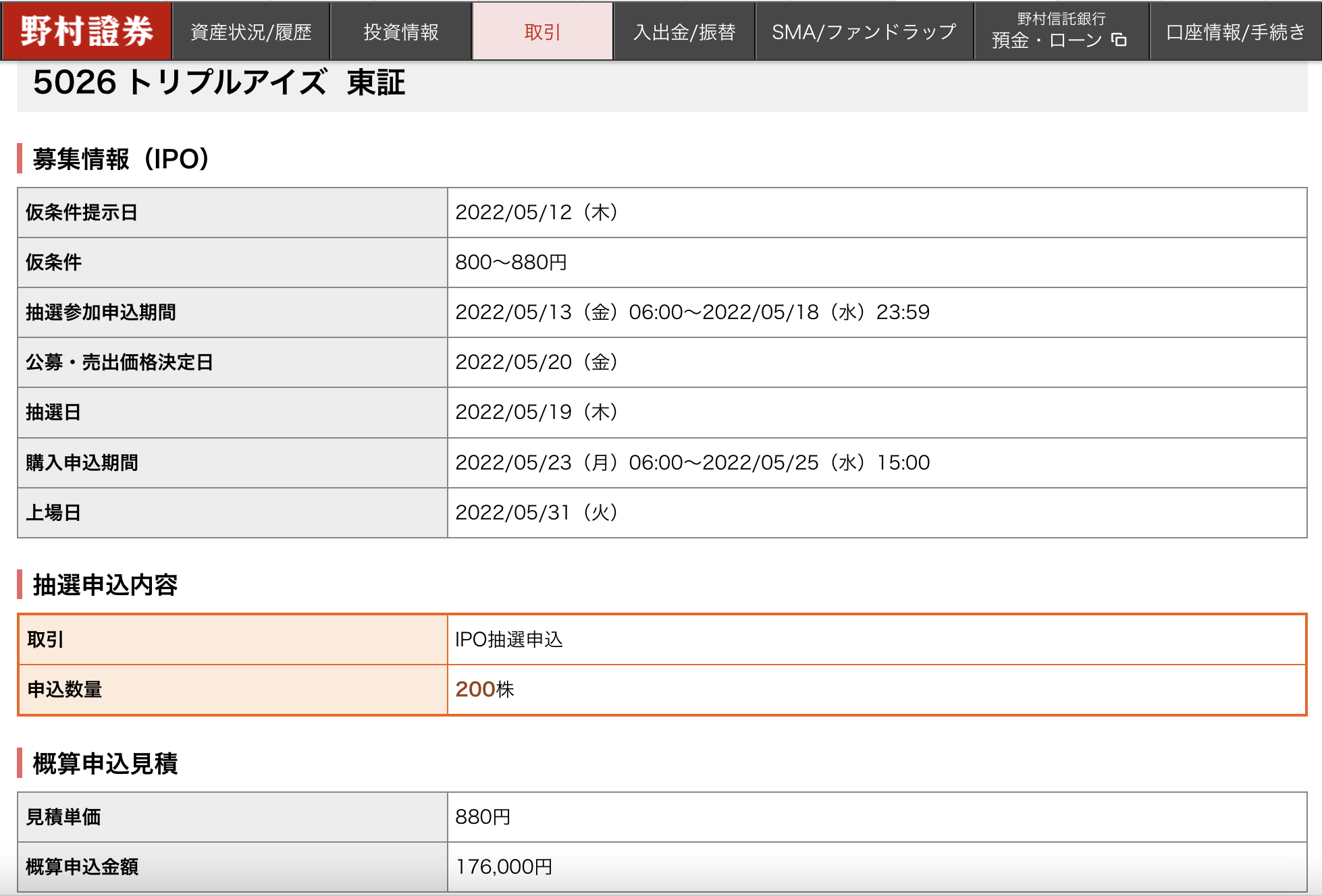 IPO株銘柄：5026の抽選参加実績とその後の売買記録2