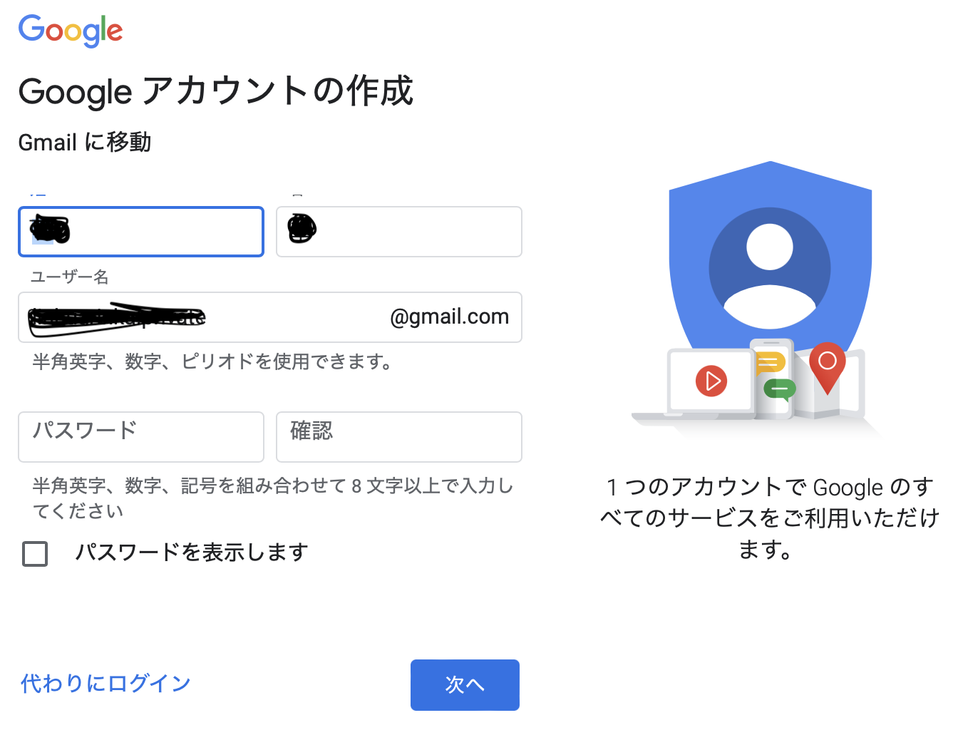 Googleアナリティクスアカウント3