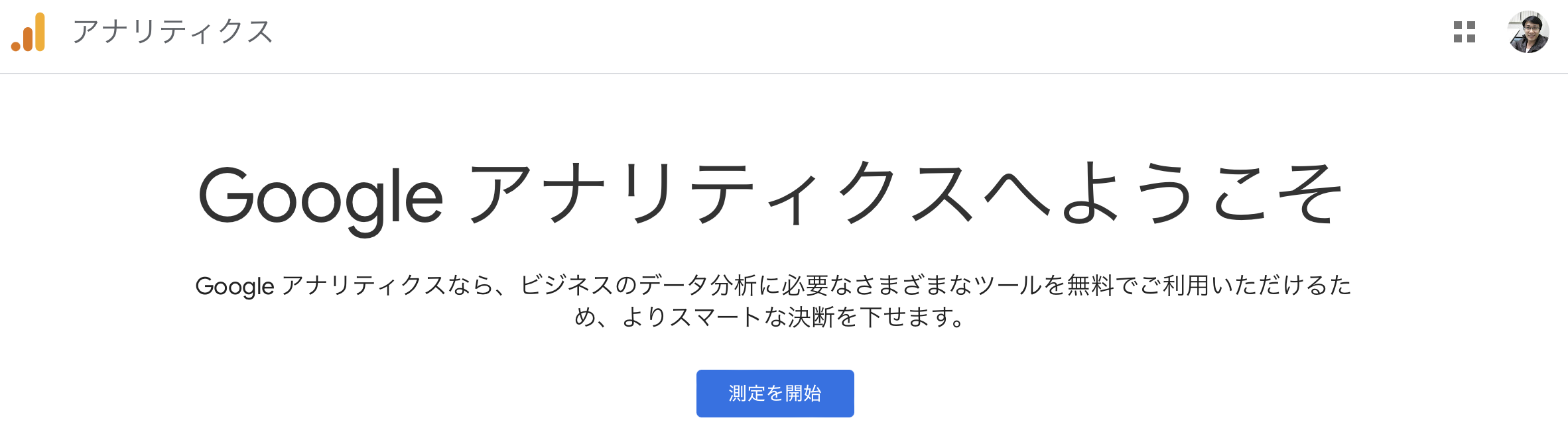 Googleアナリティクスアカウント11