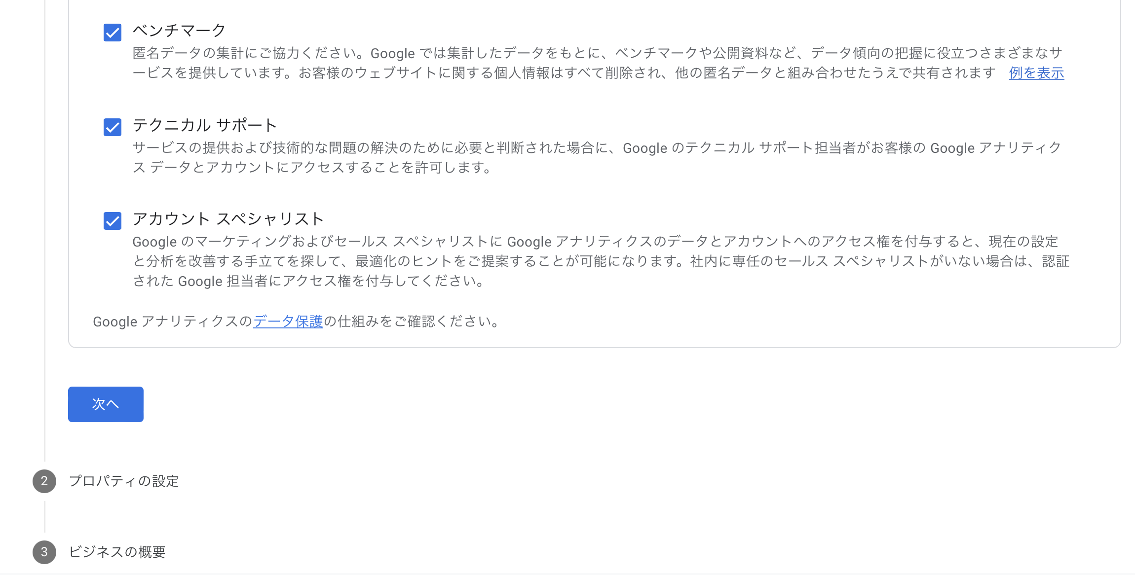 Googleアナリティクスアカウント13