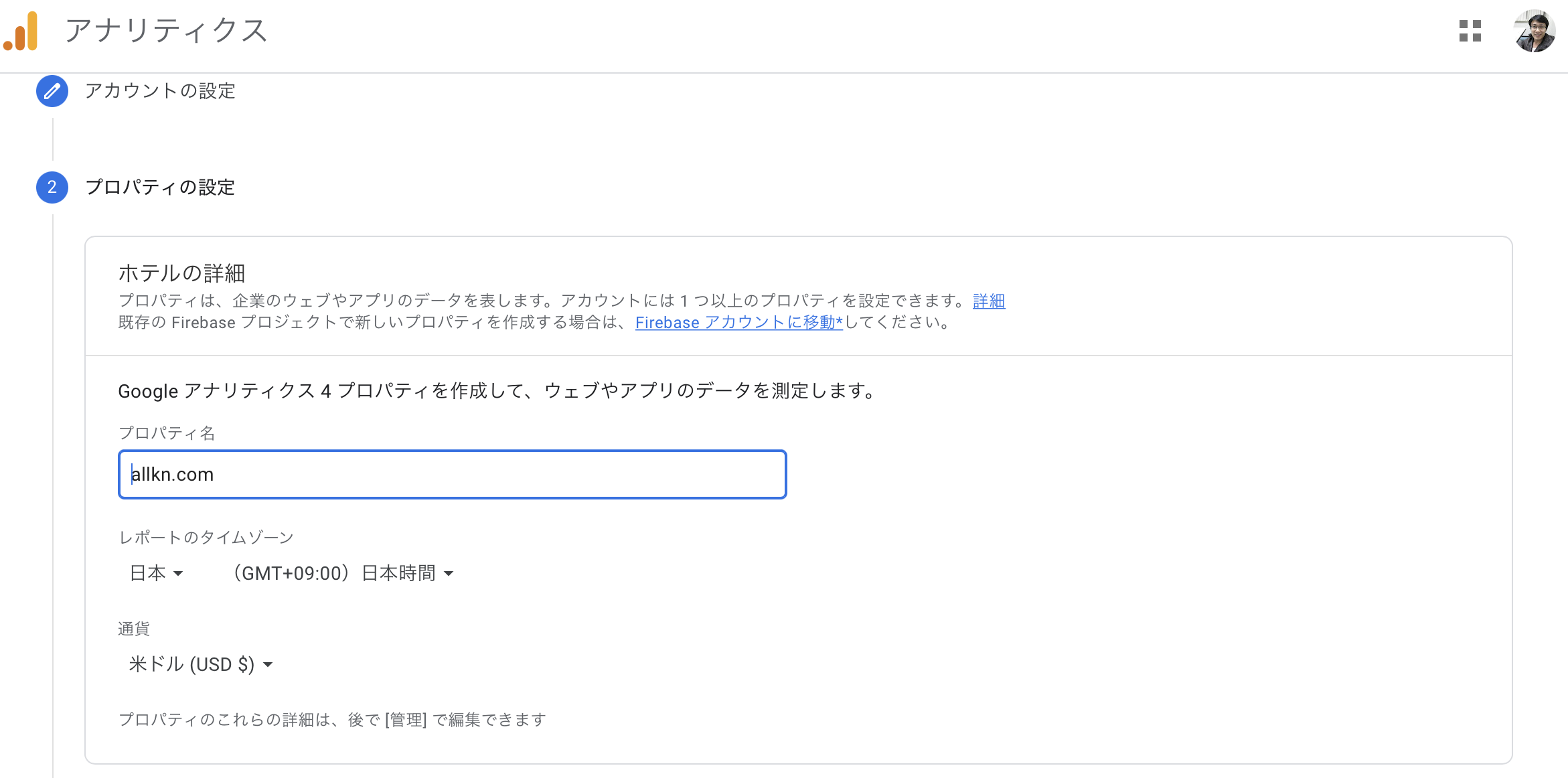 Googleアナリティクスアカウント14