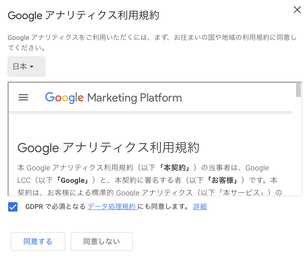 Googleアナリティクスアカウント17