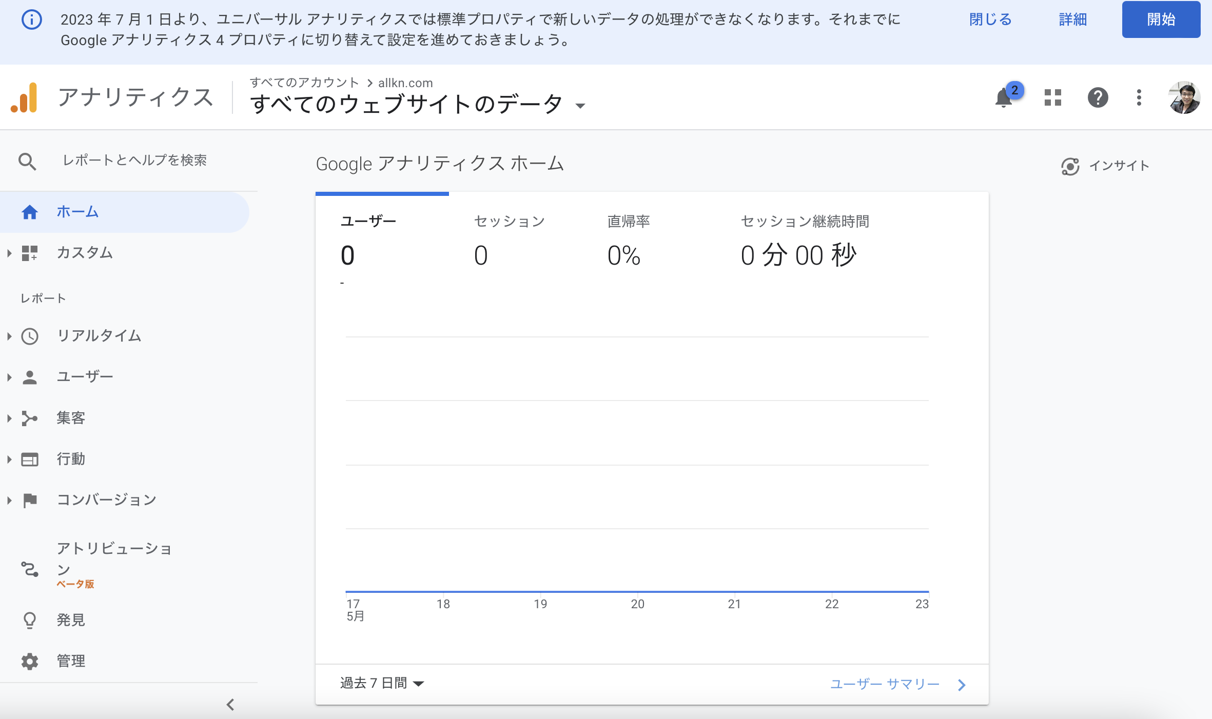 Googleアナリティクスアカウント20