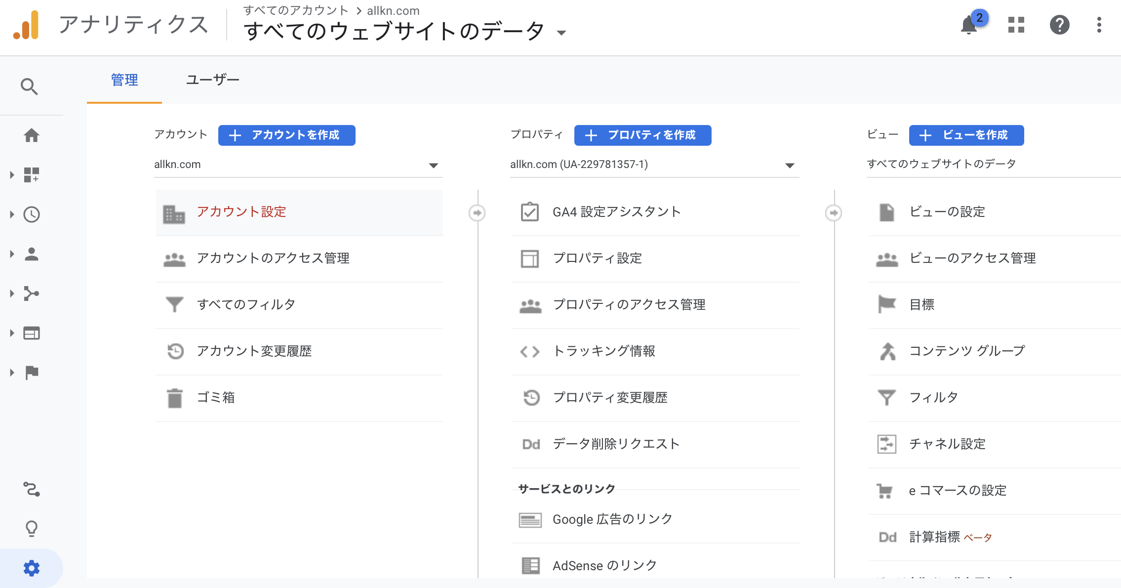 Googleアナリティクスアカウント27