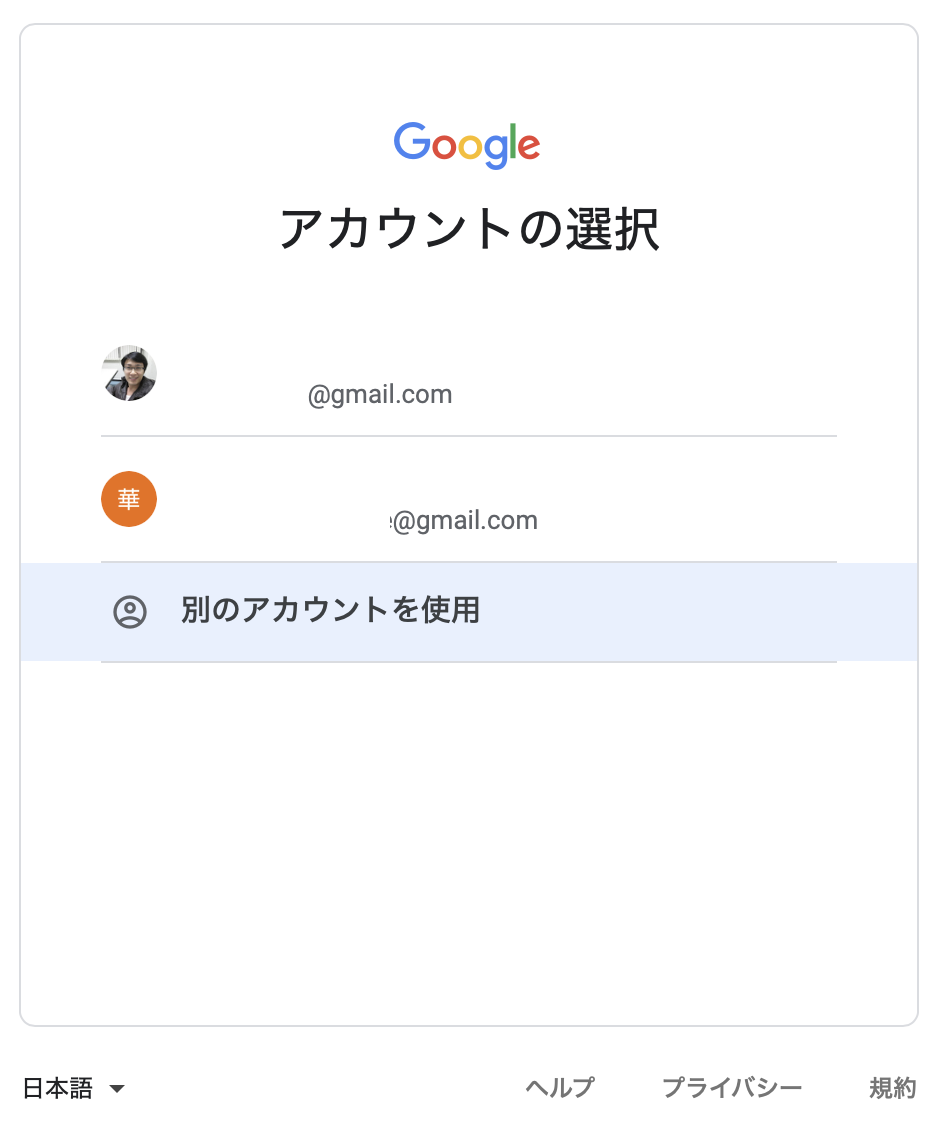 Google AdSense （アドセンス）2