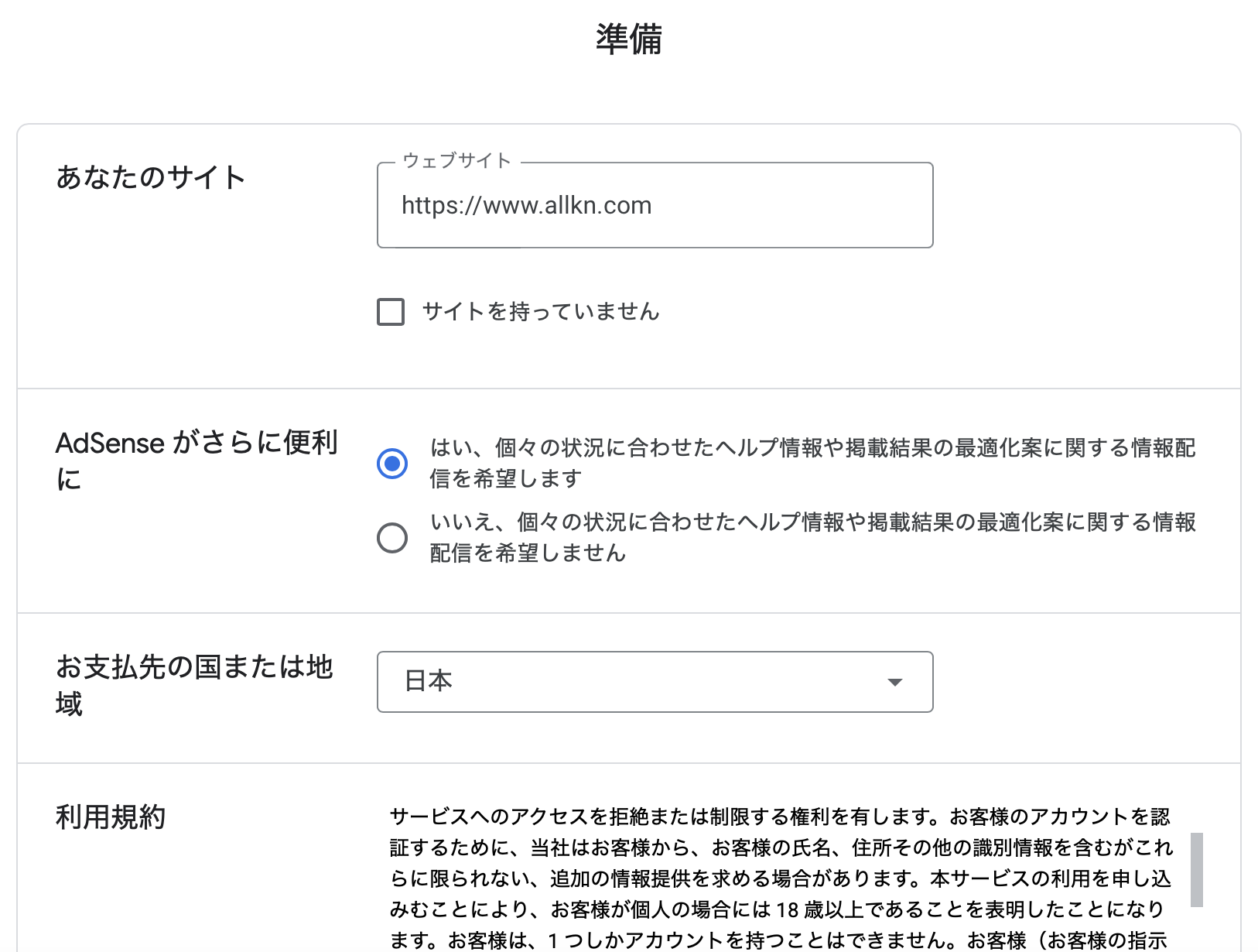 Google AdSense （アドセンス）3