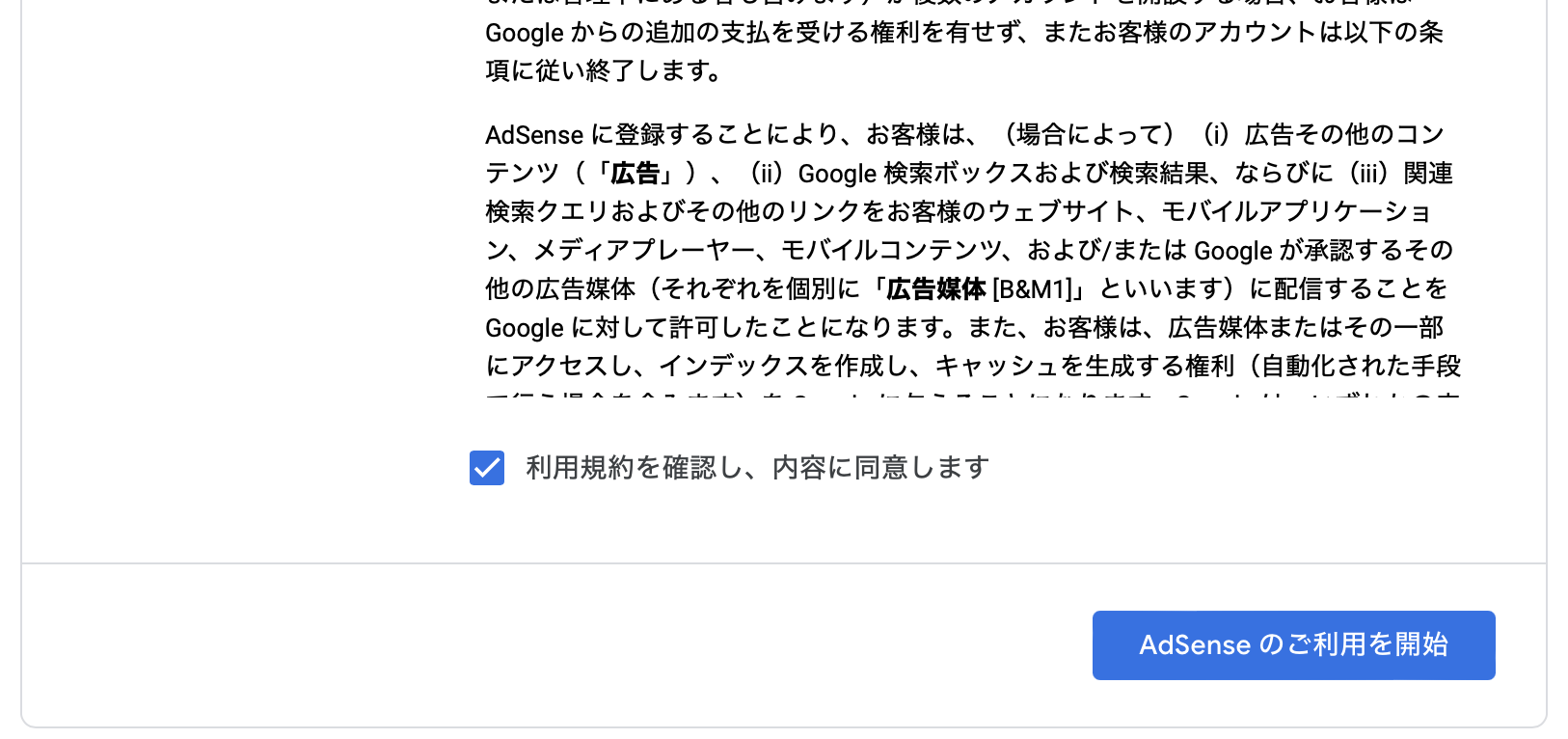 Google AdSense （アドセンス）4