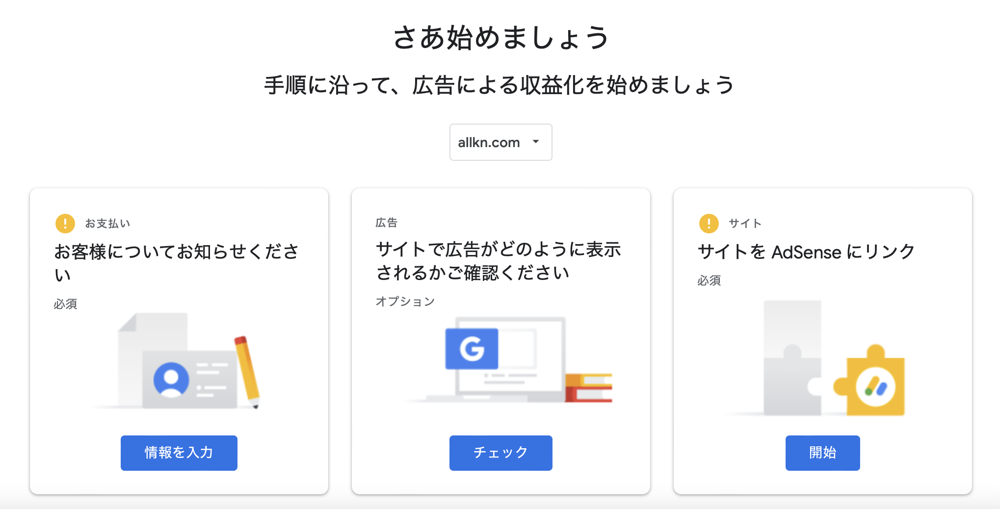 Google AdSense （アドセンス）5