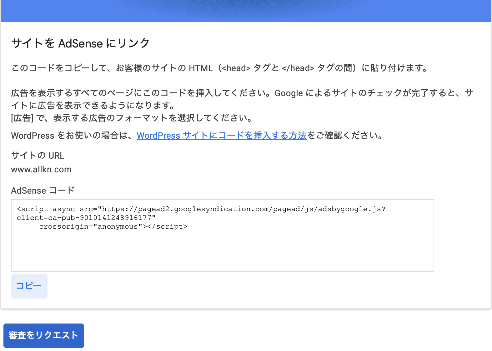 Google AdSense （アドセンス）8