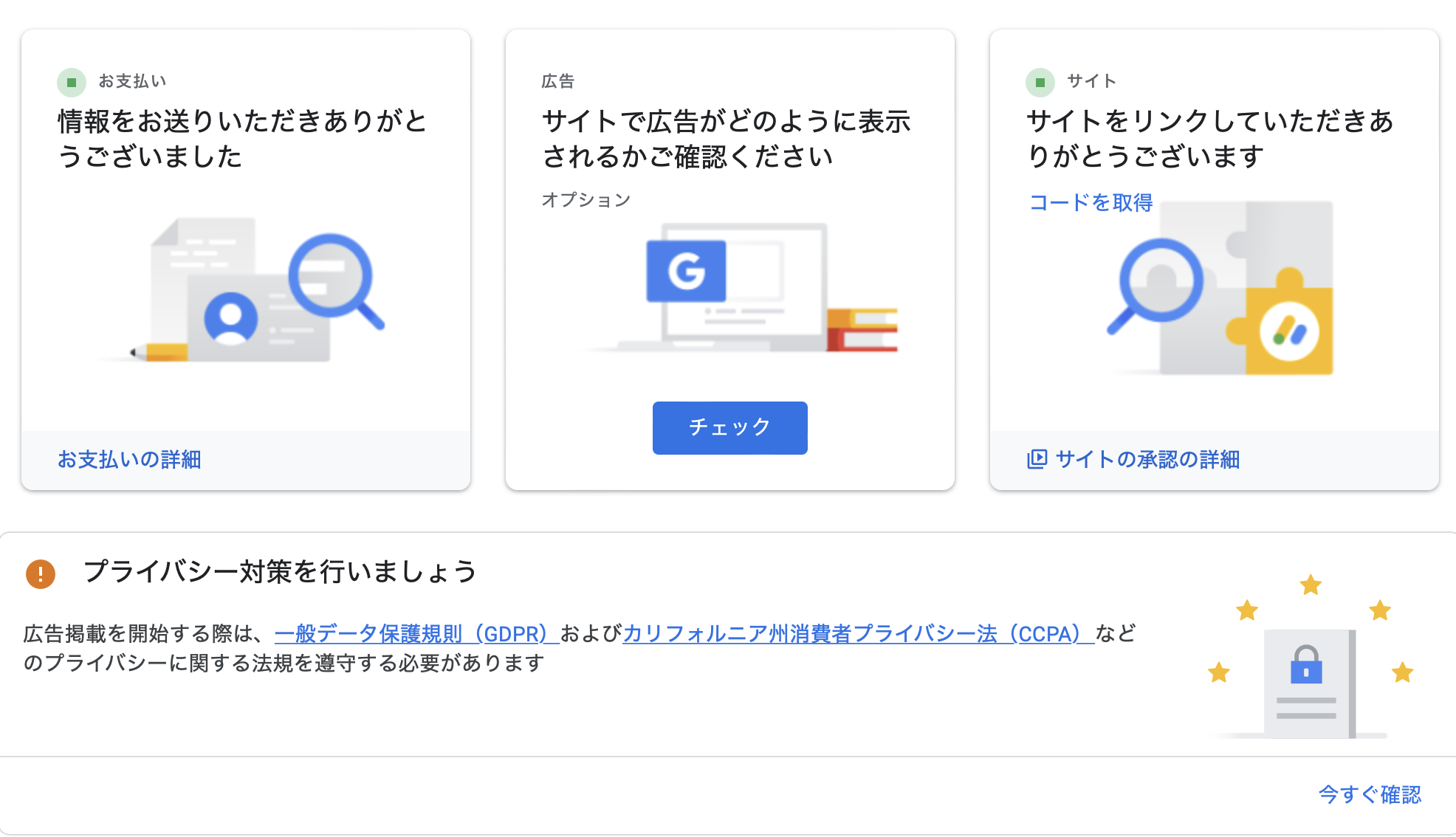 Google AdSense （アドセンス）10