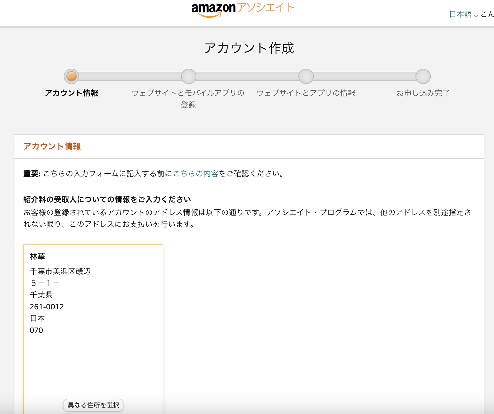 Amazonアソシエイト4