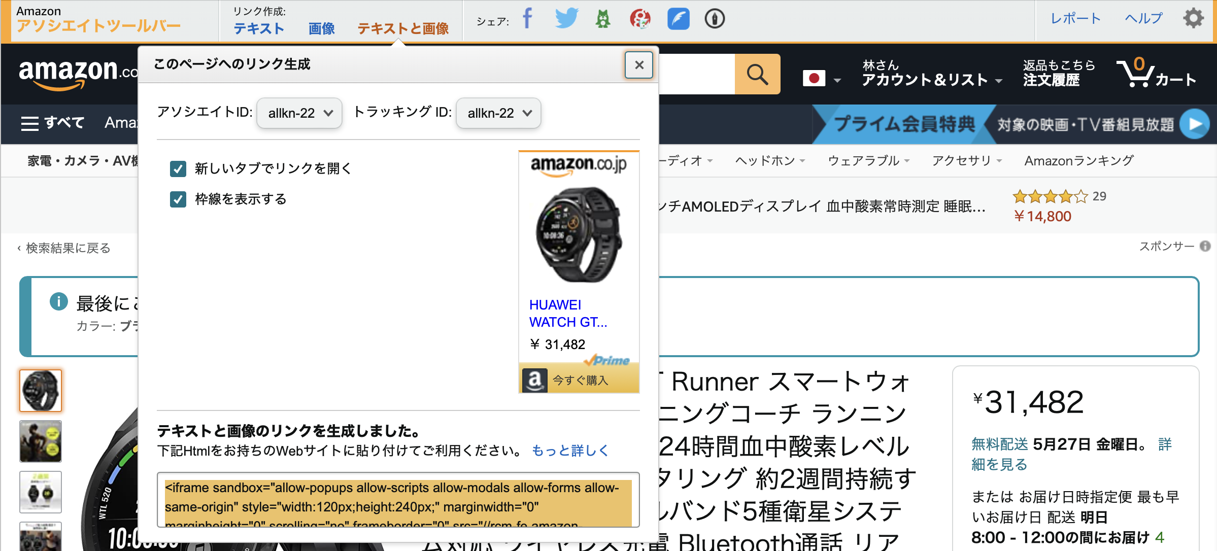 Amazonアソシエイト17