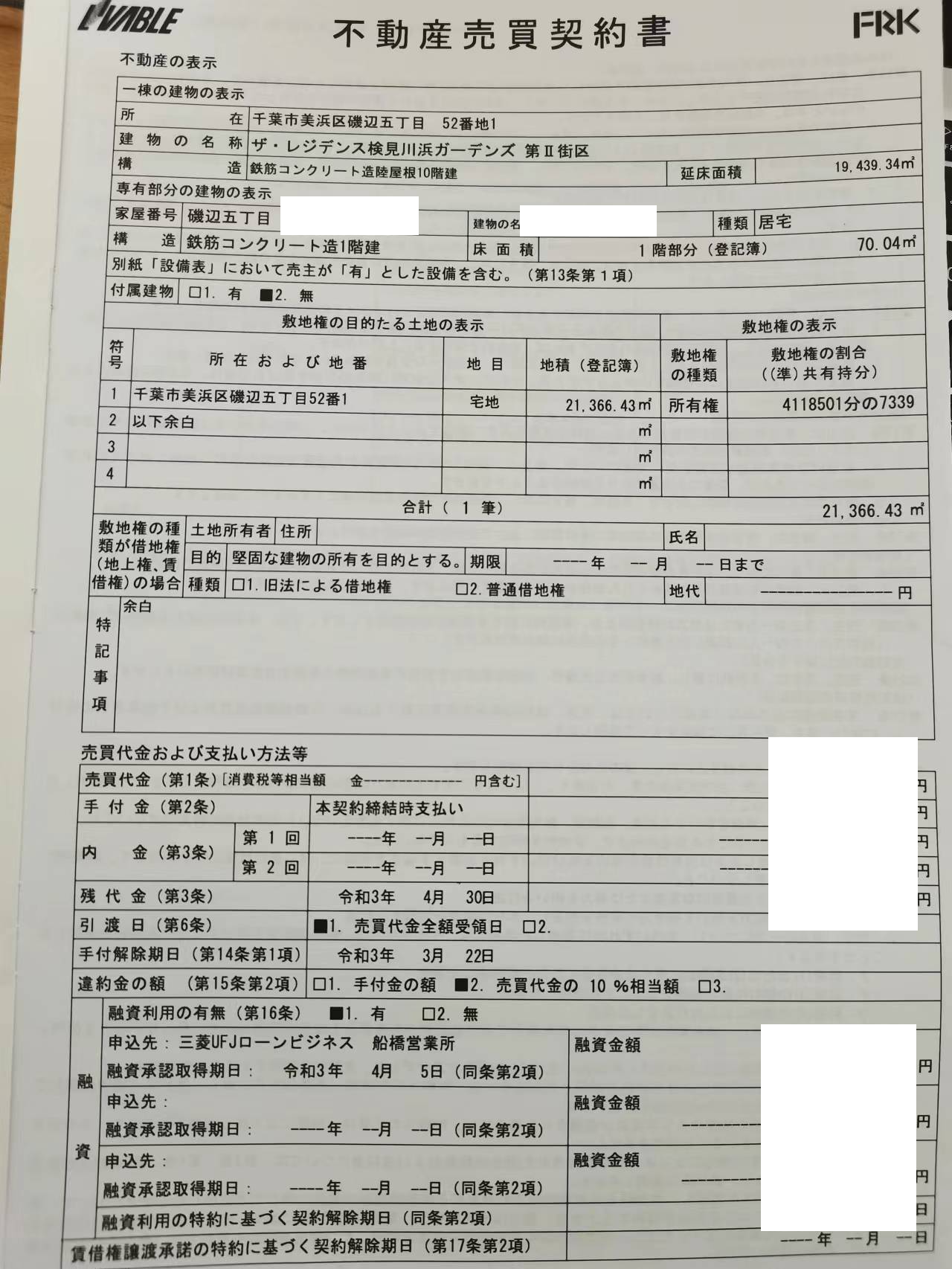 確定申告ための住宅ローン控除用書類3