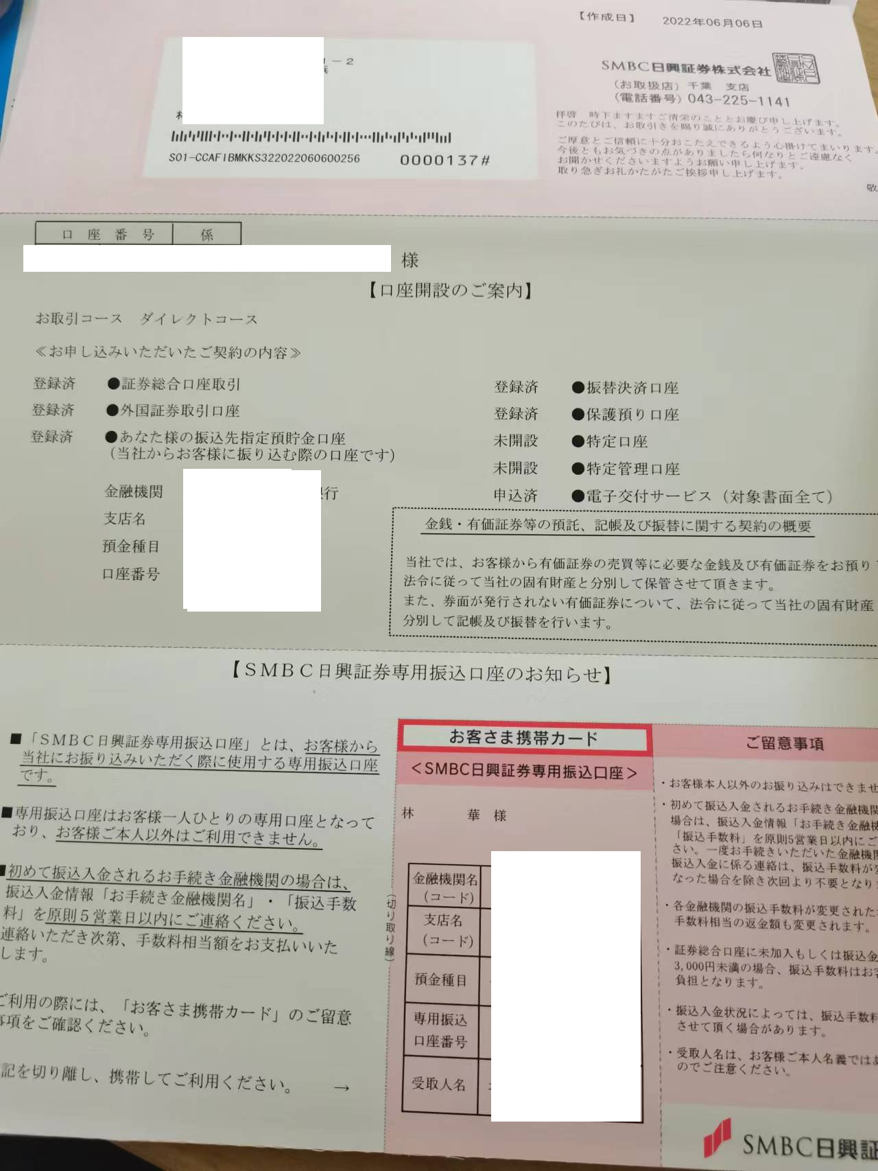 SMBC日興証券口座申請2