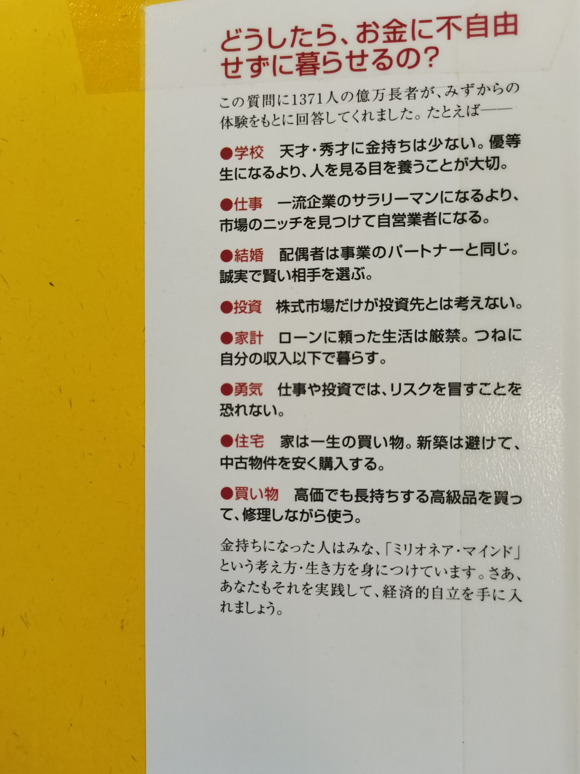 なぜ、この人たちはお金持ちになったのか2