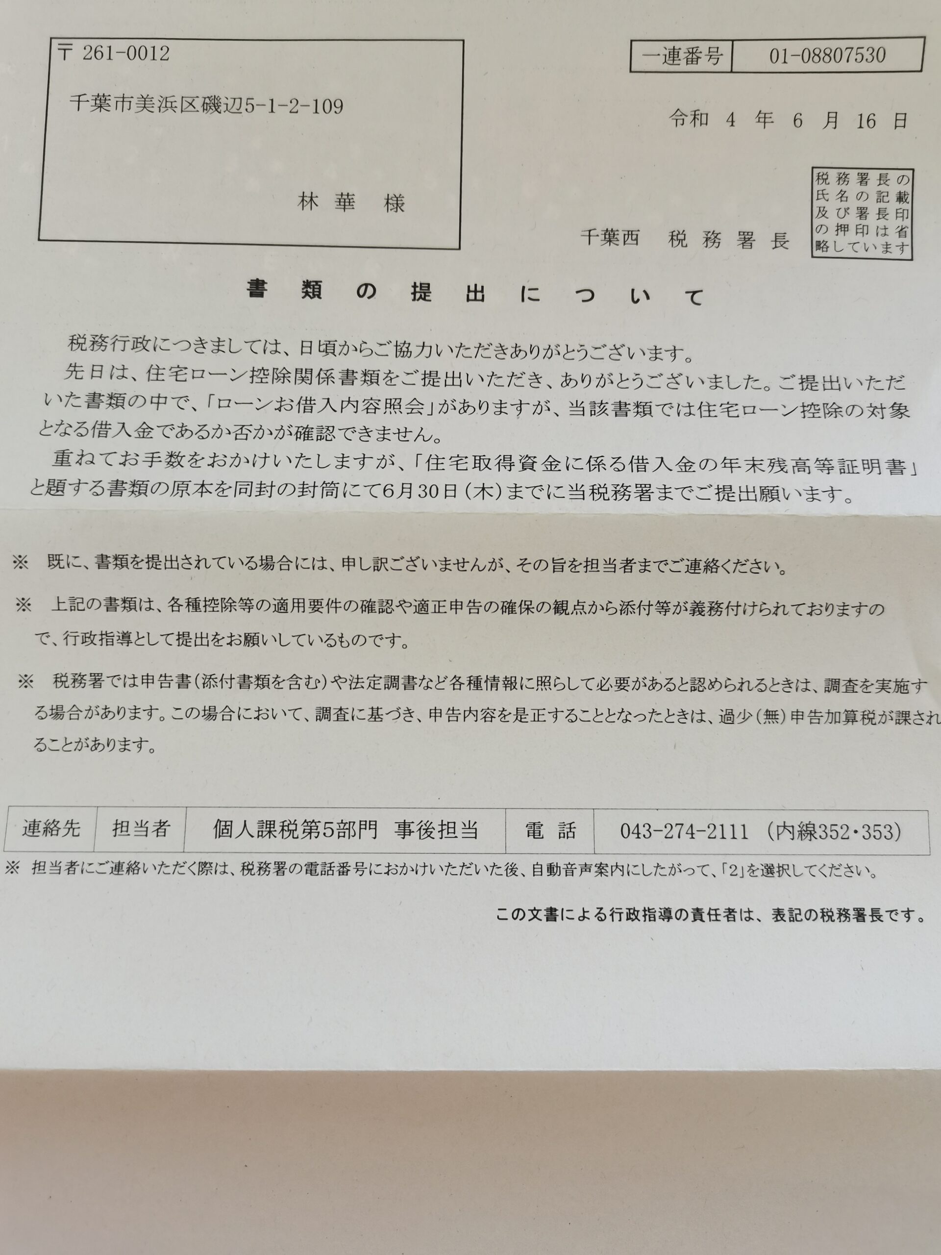 確定申告ための住宅ローン控除用書類5