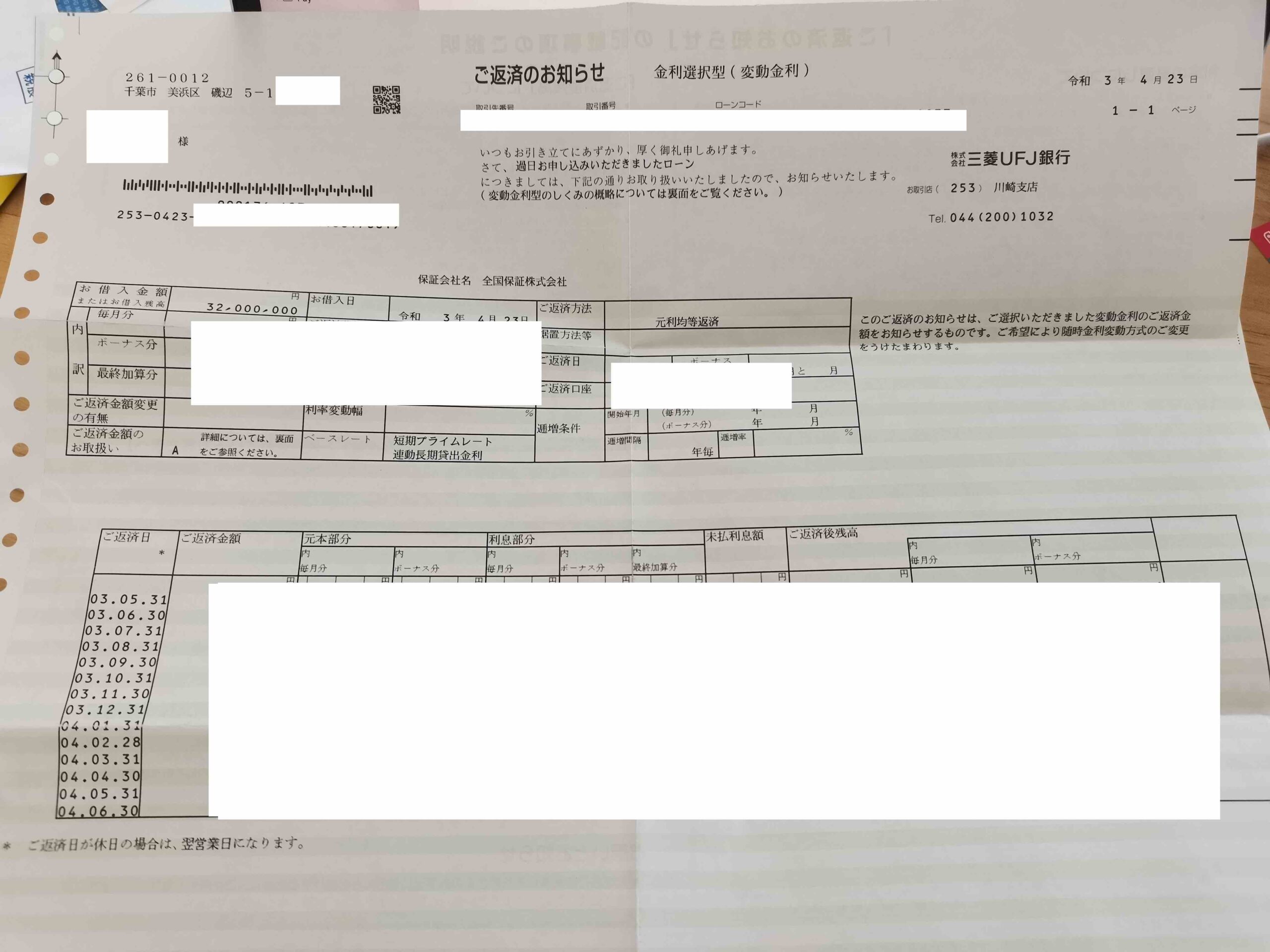 確定申告ための住宅ローン控除用書類6