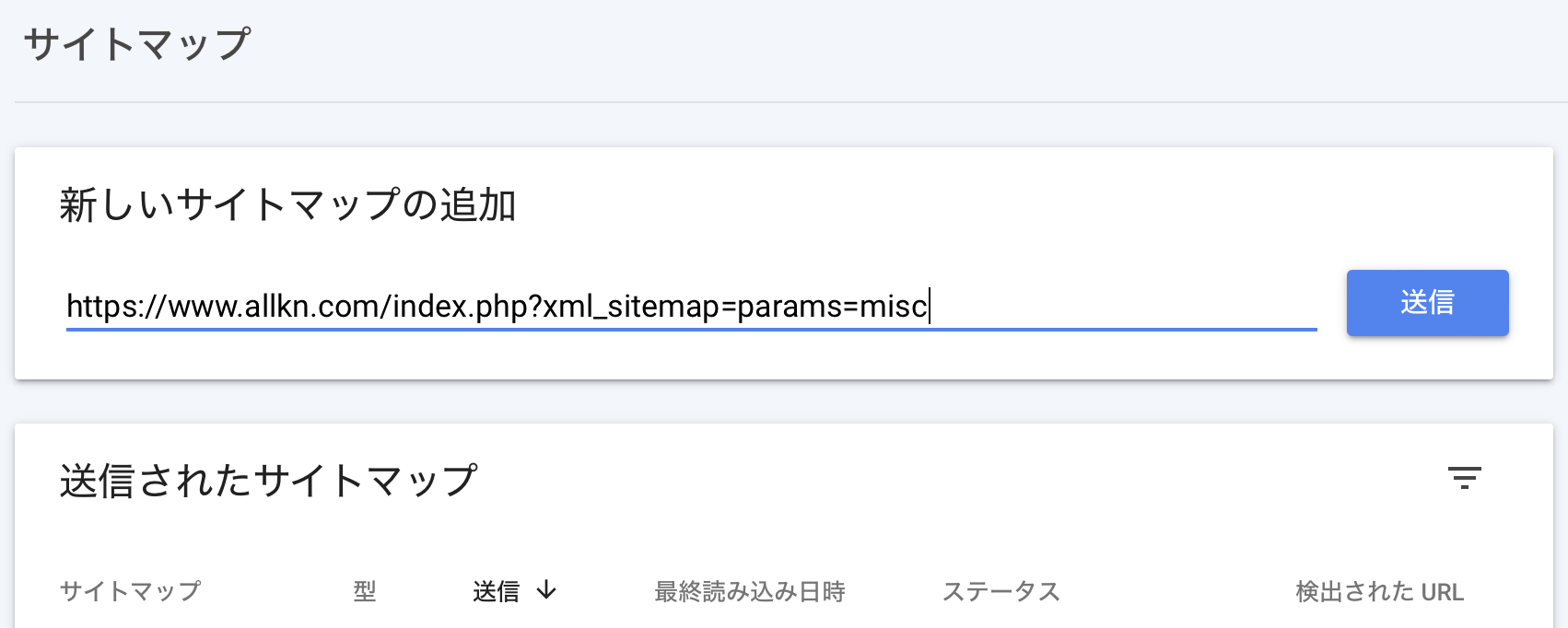 Google Search Console にサイトマップの登録12