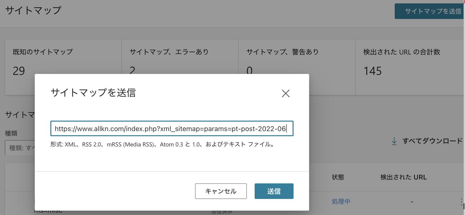 Google Search Console にサイトマップの登録19