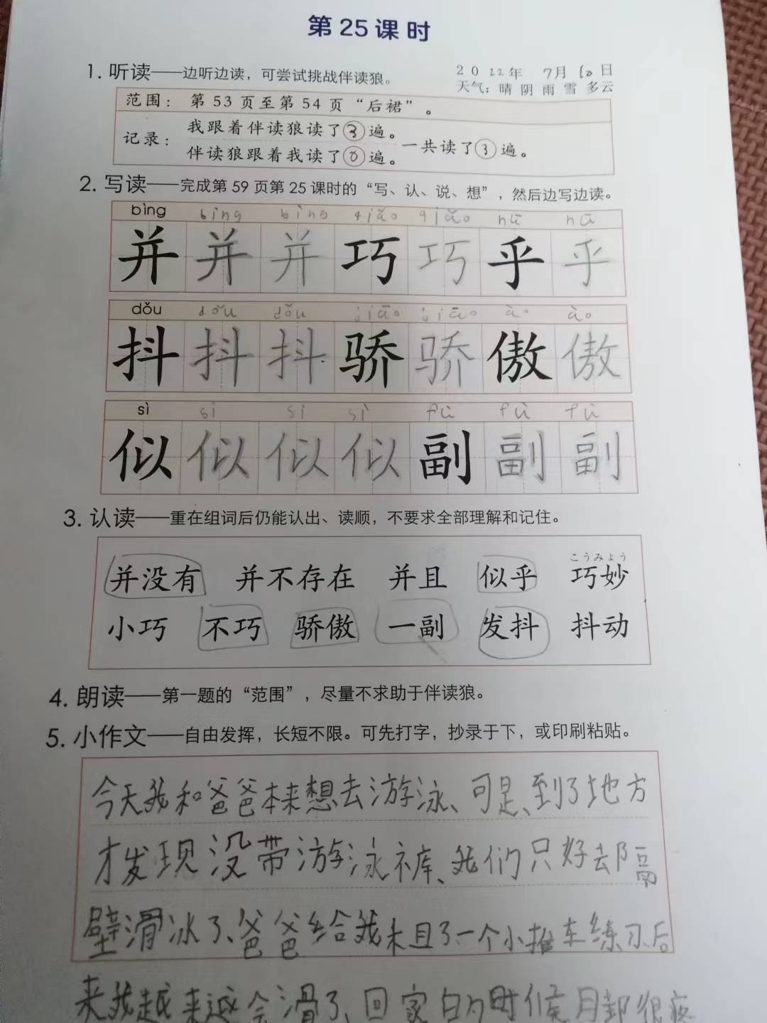 中国語宿題