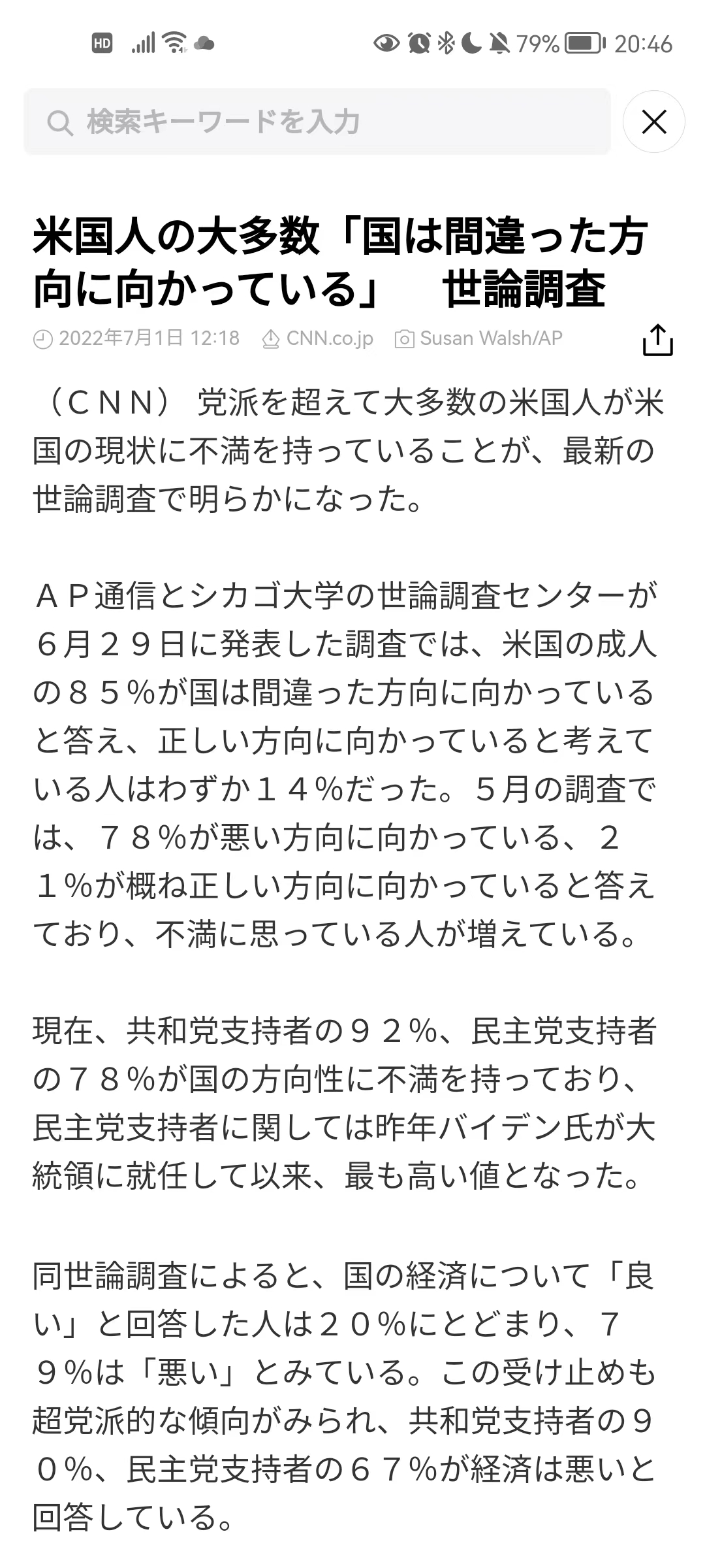 アメリカ国民が国は間違った方向に向かっている