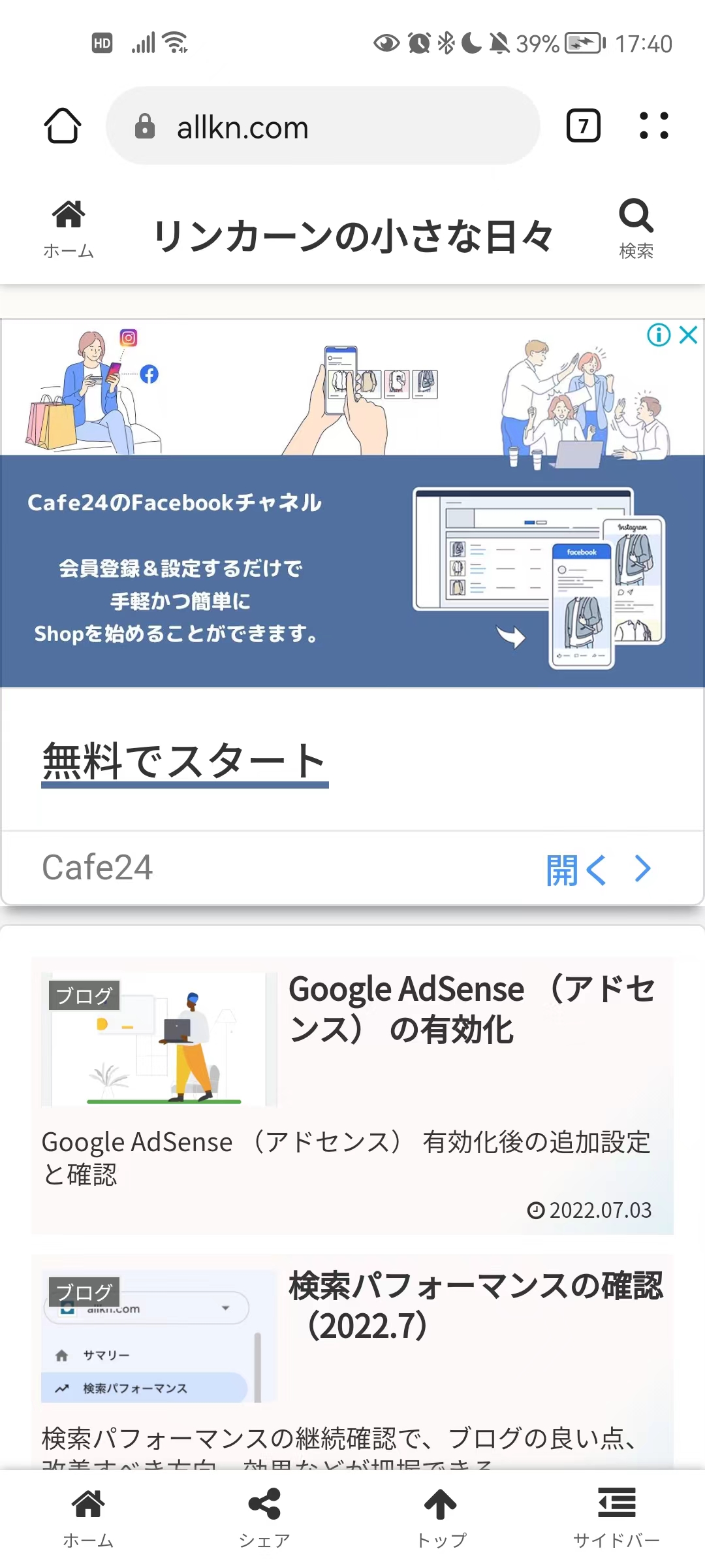 Google AdSense （アドセンス） 有効化後の追加設定と確認25