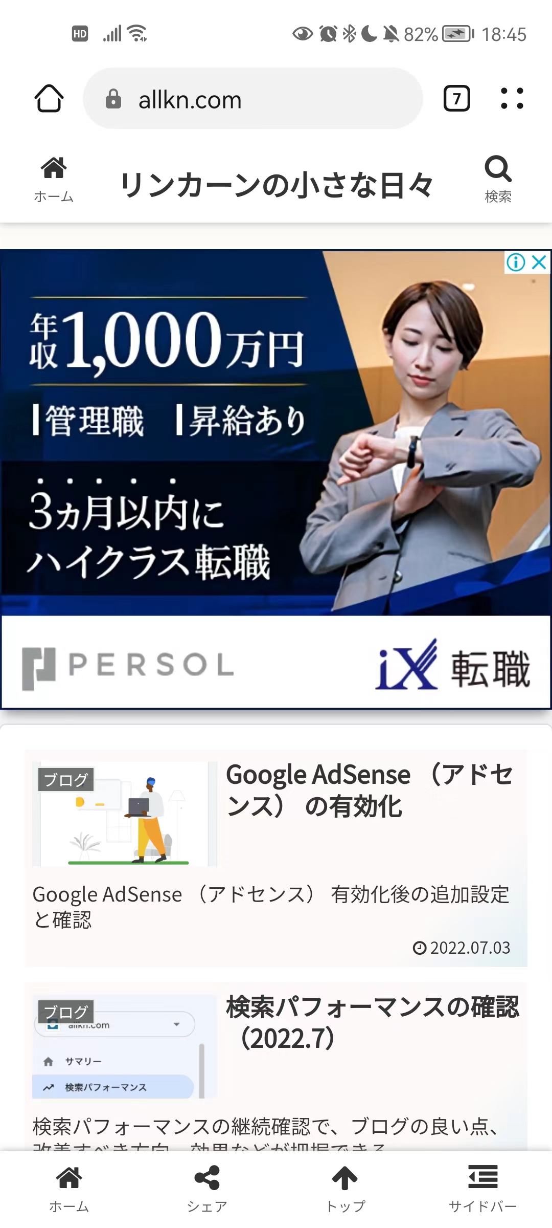 Google AdSense （アドセンス） 有効化後の追加設定と確認26