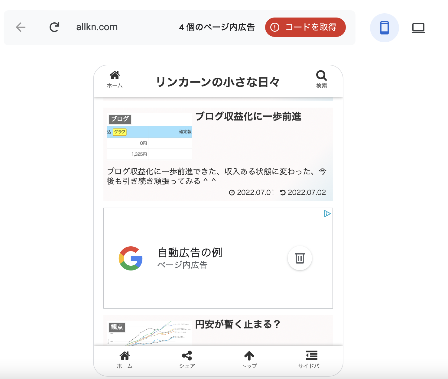 Google AdSense （アドセンス） 有効化後の追加設定と確認20