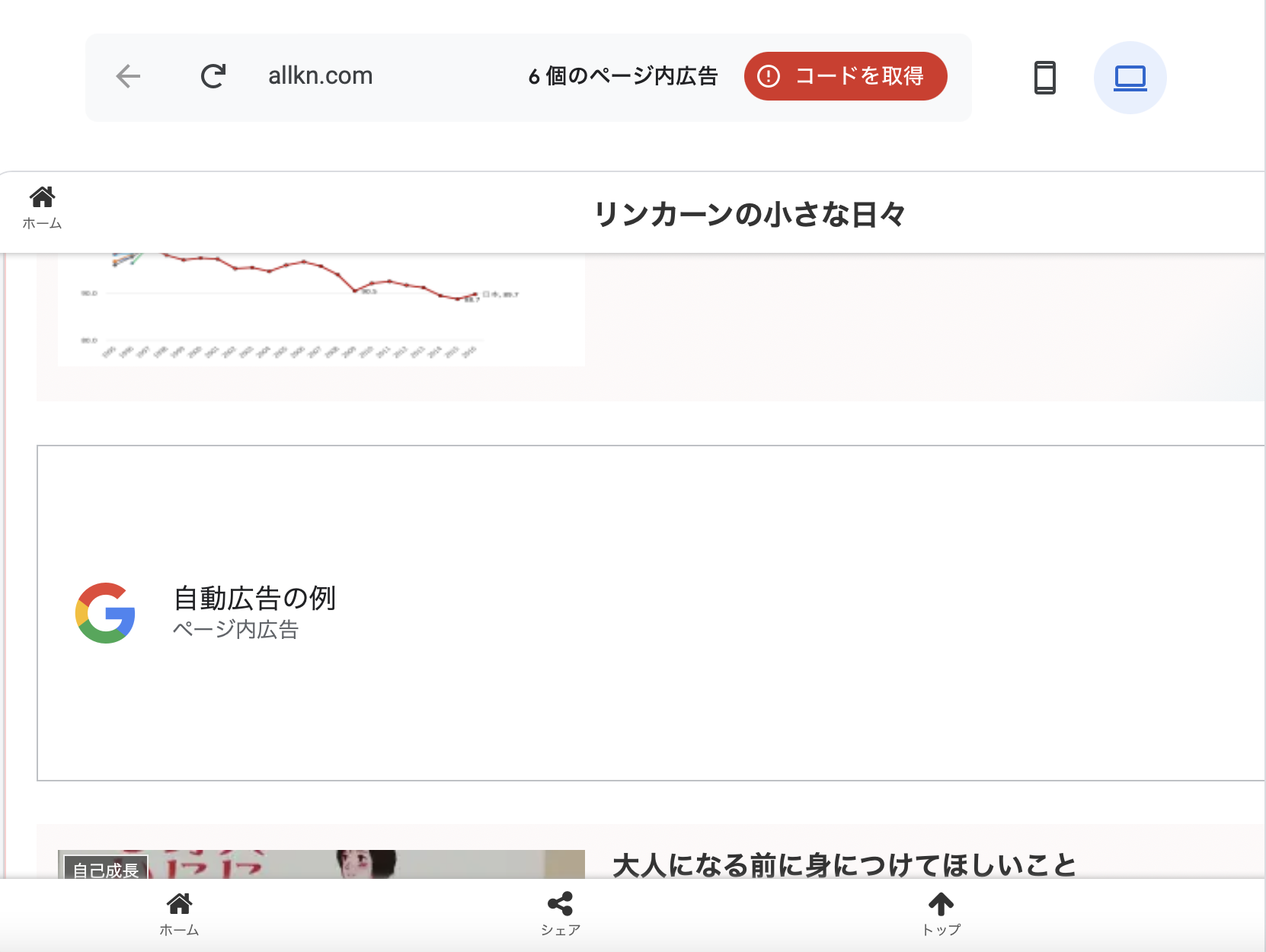 Google AdSense （アドセンス） 有効化後の追加設定と確認21