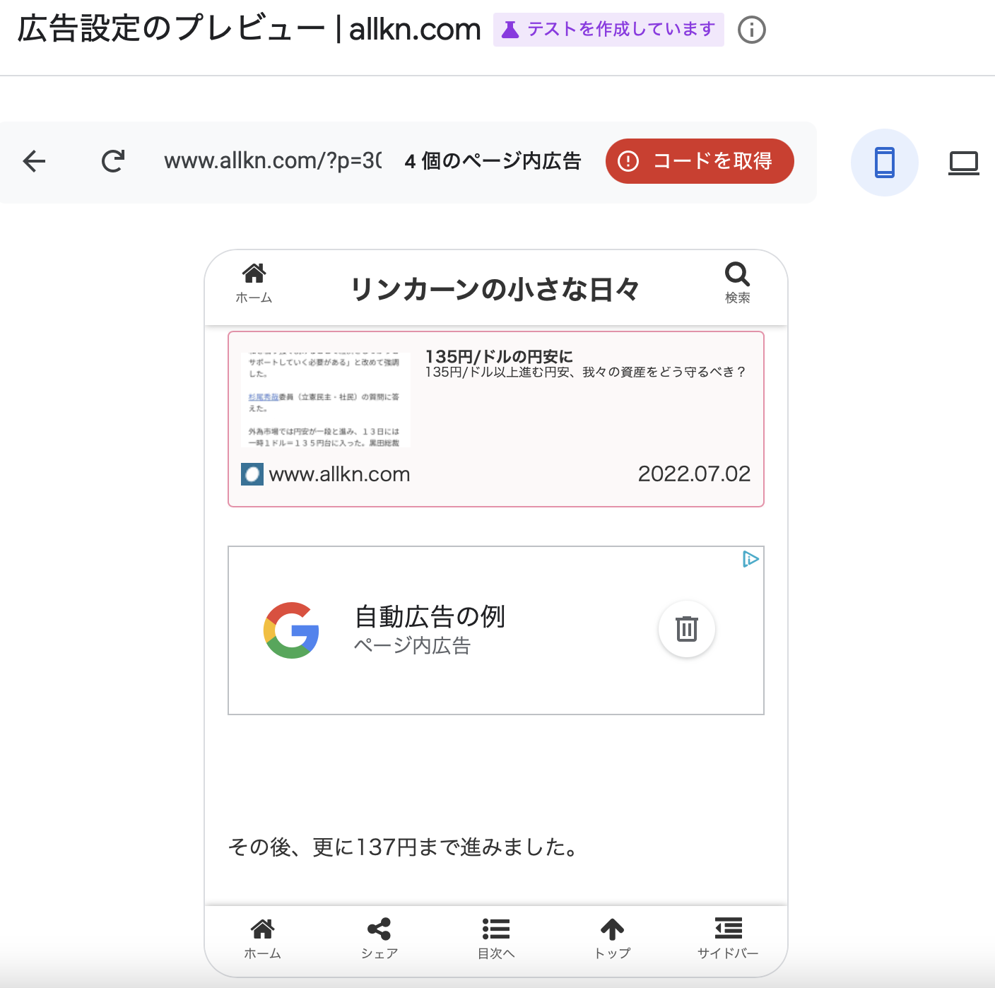 Google AdSense （アドセンス） 有効化後の追加設定と確認22