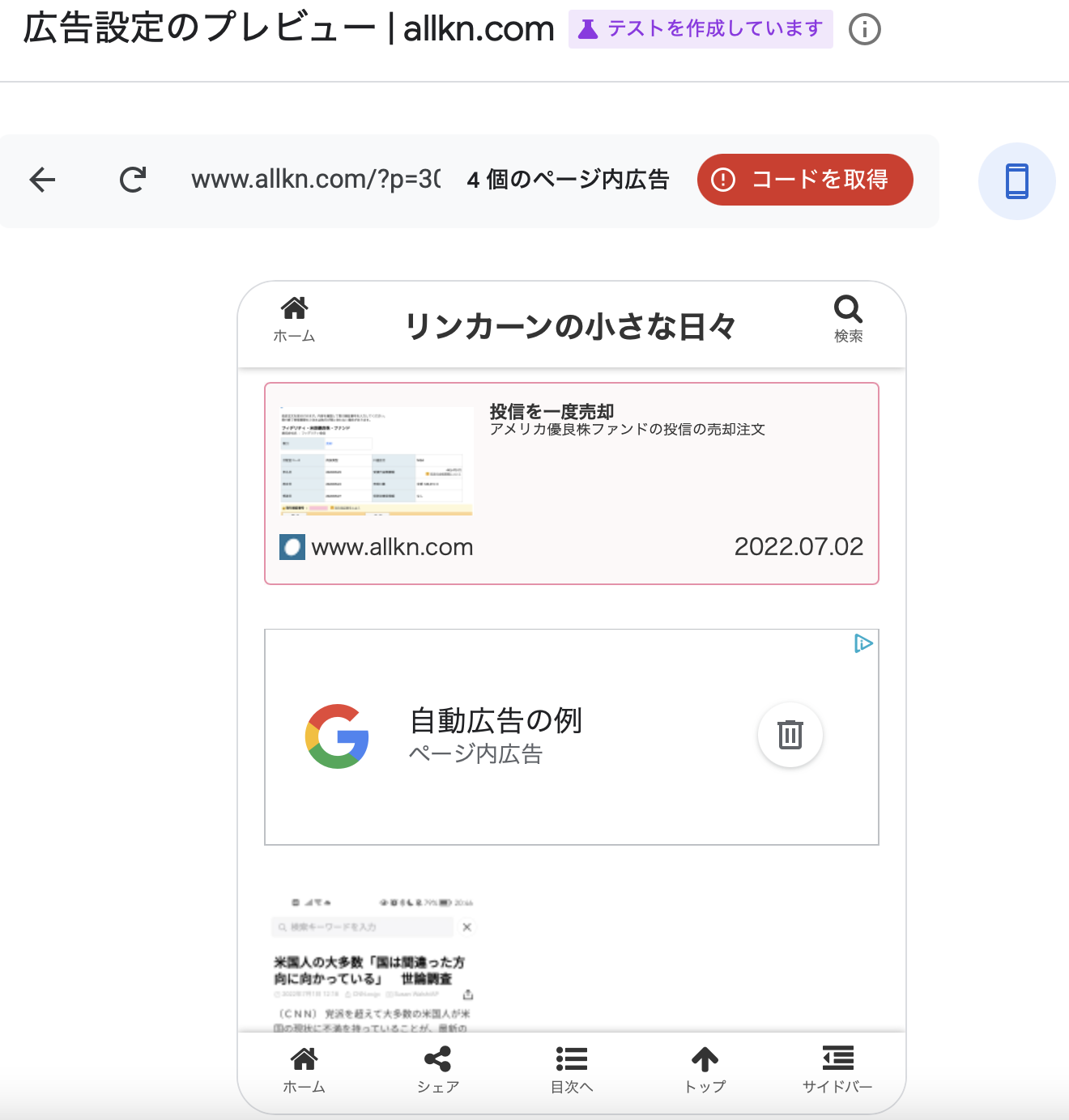 Google AdSense （アドセンス） 有効化後の追加設定と確認23