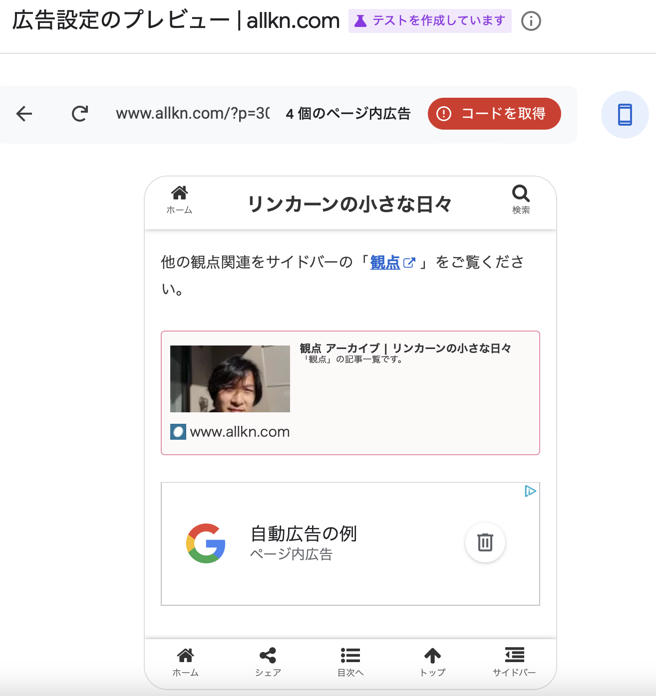 Google AdSense （アドセンス） 有効化後の追加設定と確認24