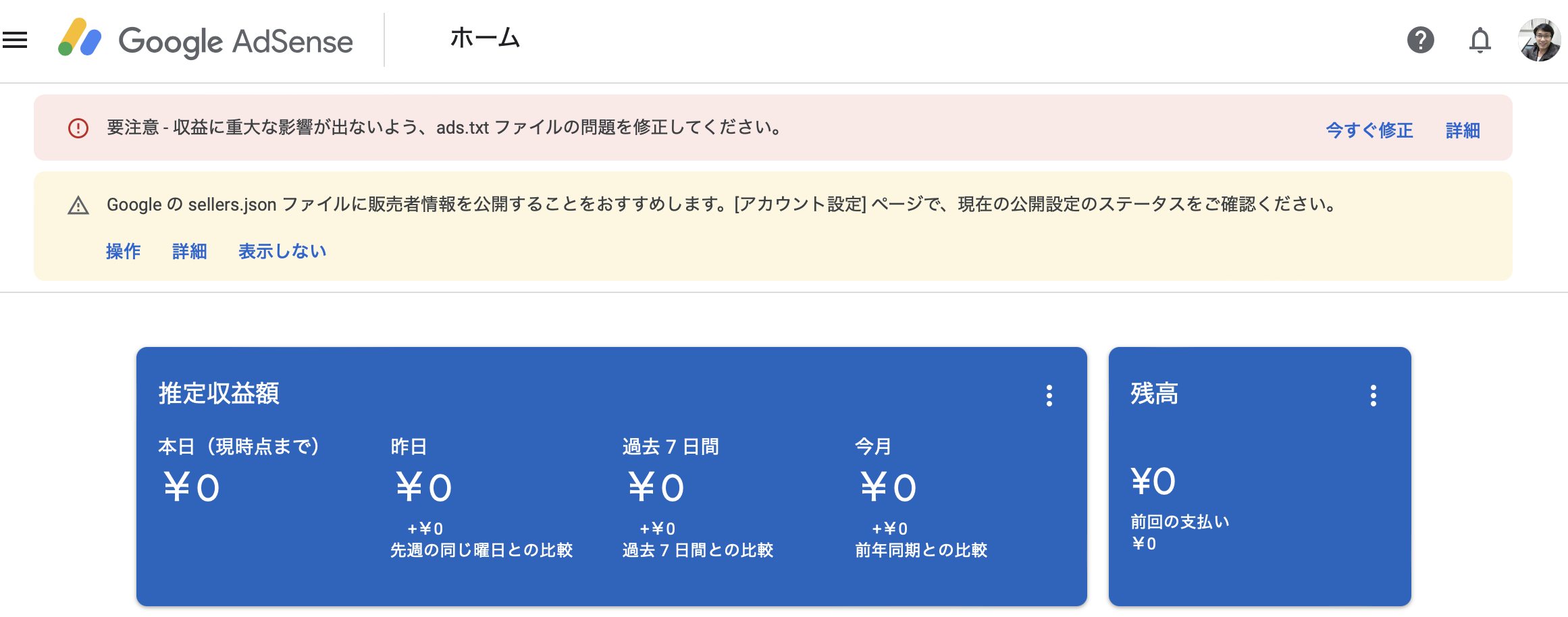 Google AdSense （アドセンス） 有効化後の追加設定と確認1