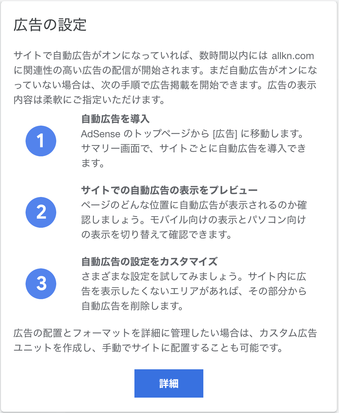 Google AdSense （アドセンス） 有効化２