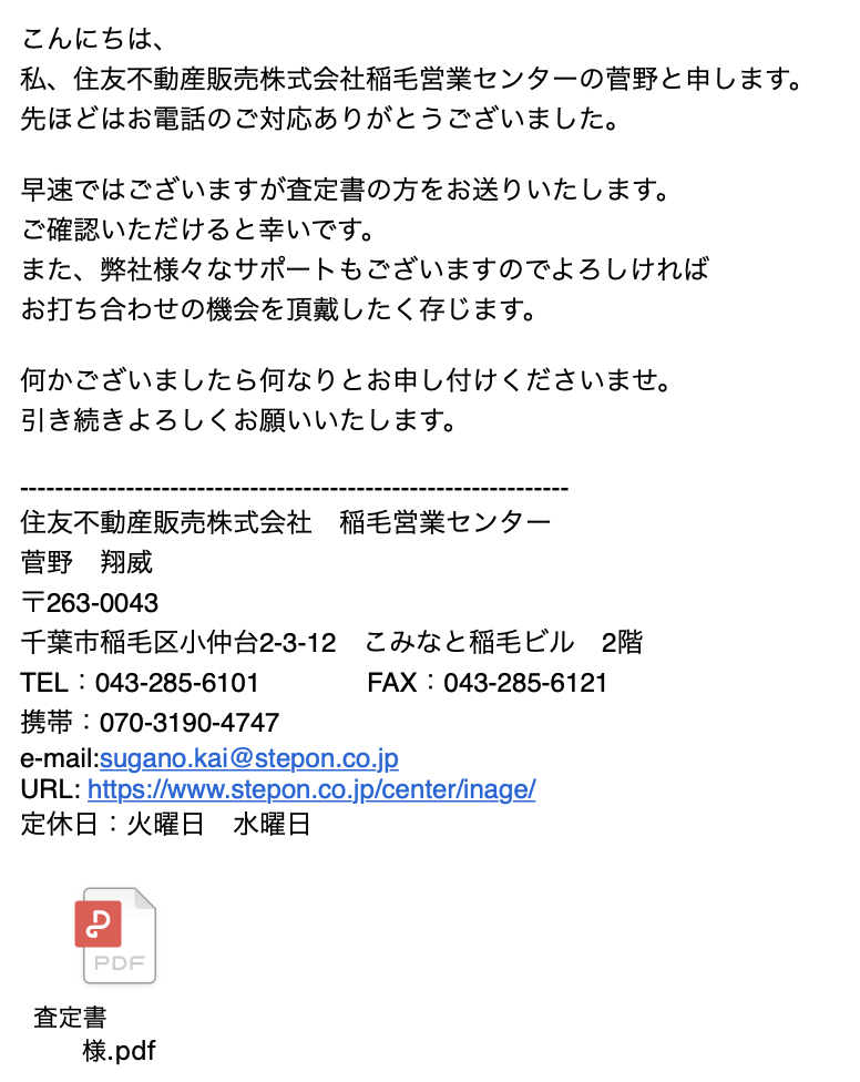 不動産販売会社を変えてみた1