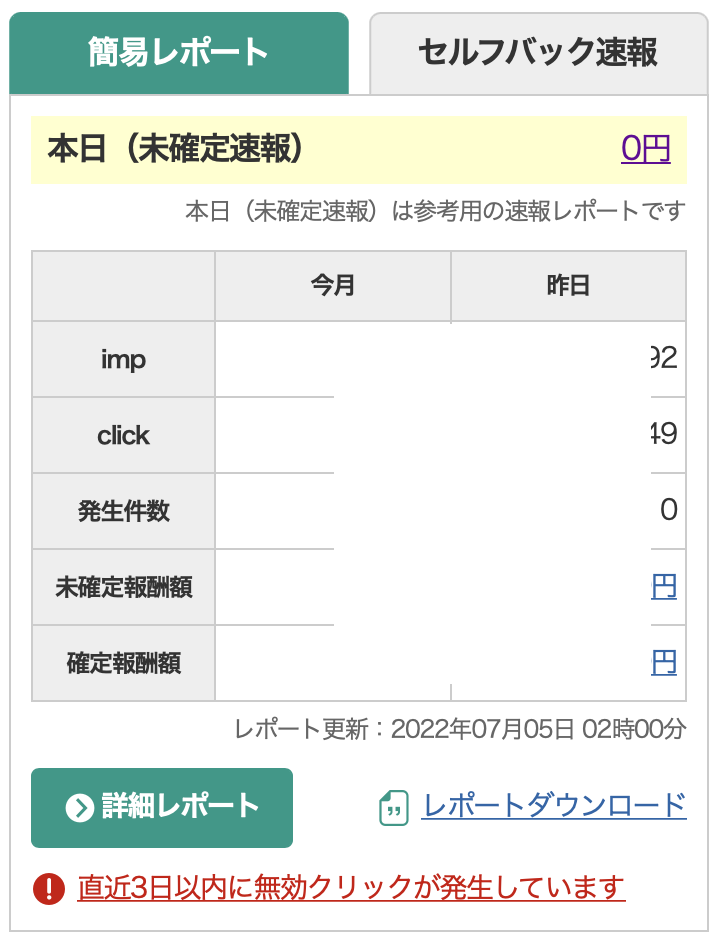 終了広告による無効クリックの確認と削除2