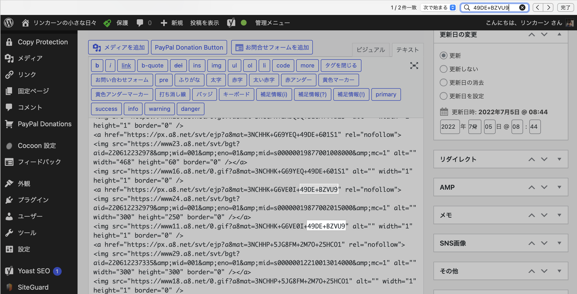 終了広告による無効クリックの確認と削除6