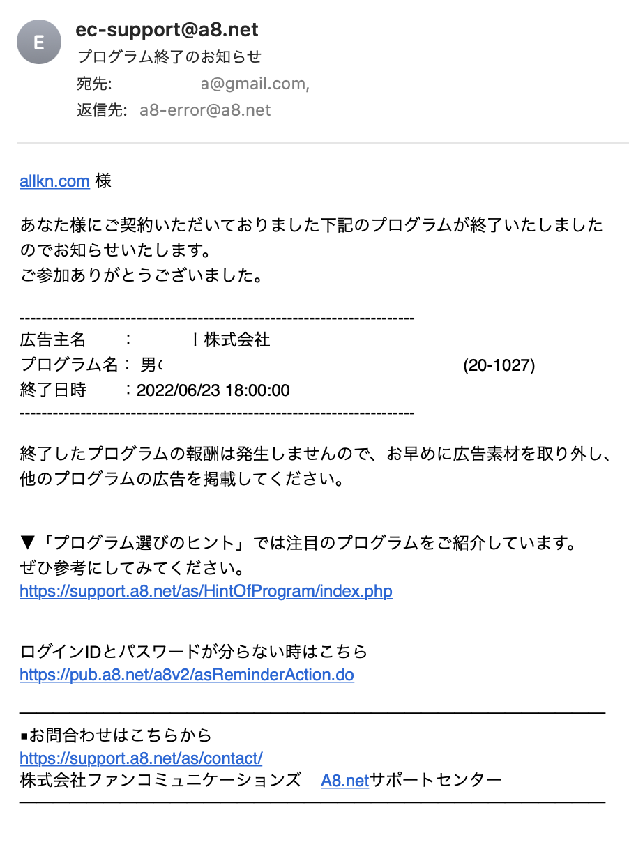 終了広告による無効クリックの確認と削除1