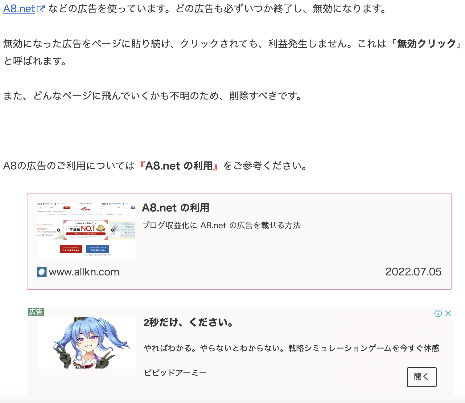 Google AdSense （アドセンス） 有効化後の追加設定と確認32