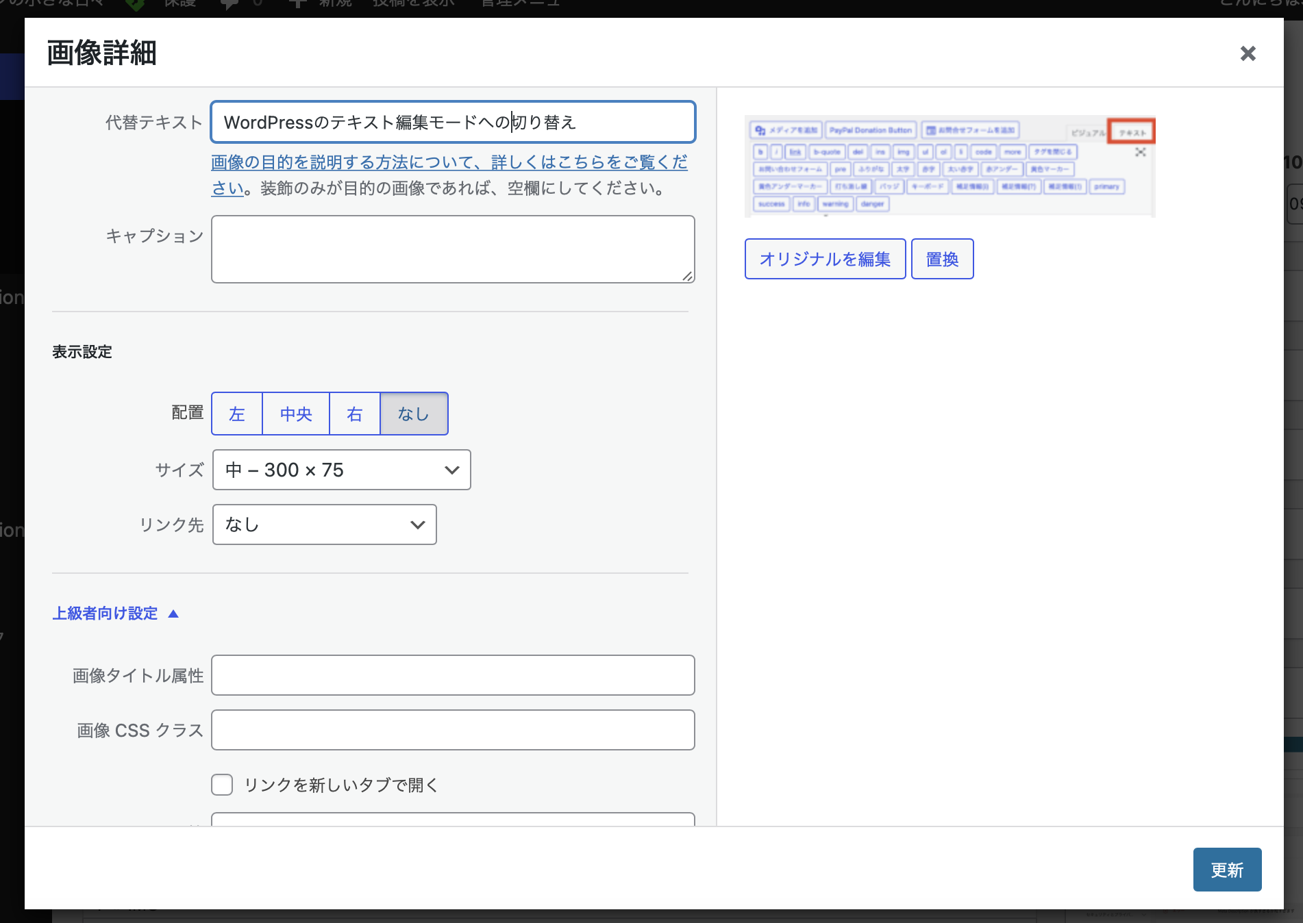 WordPress画像の代替テキスト入力2