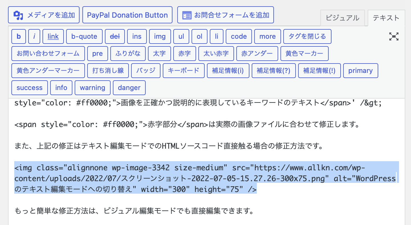 WordPress画像の代替テキスト入力3