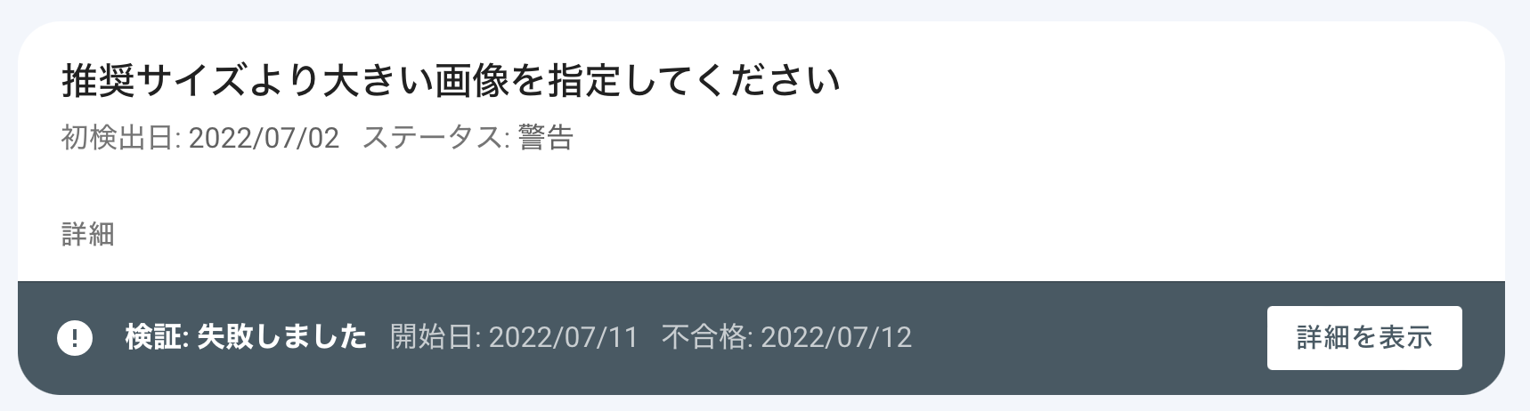 「推奨サイズより大きい画像を指定してください」問題指摘 - 詳細表示