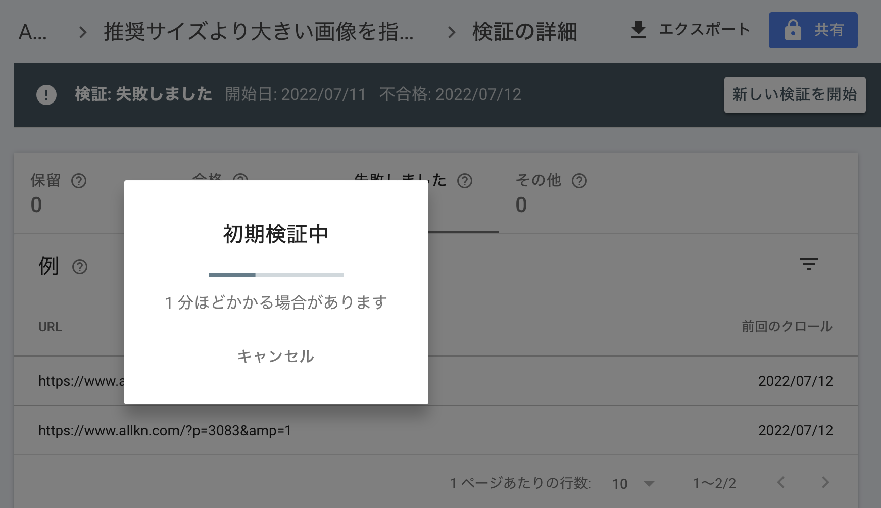 「推奨サイズより大きい画像を指定してください」問題指摘 - 検証中