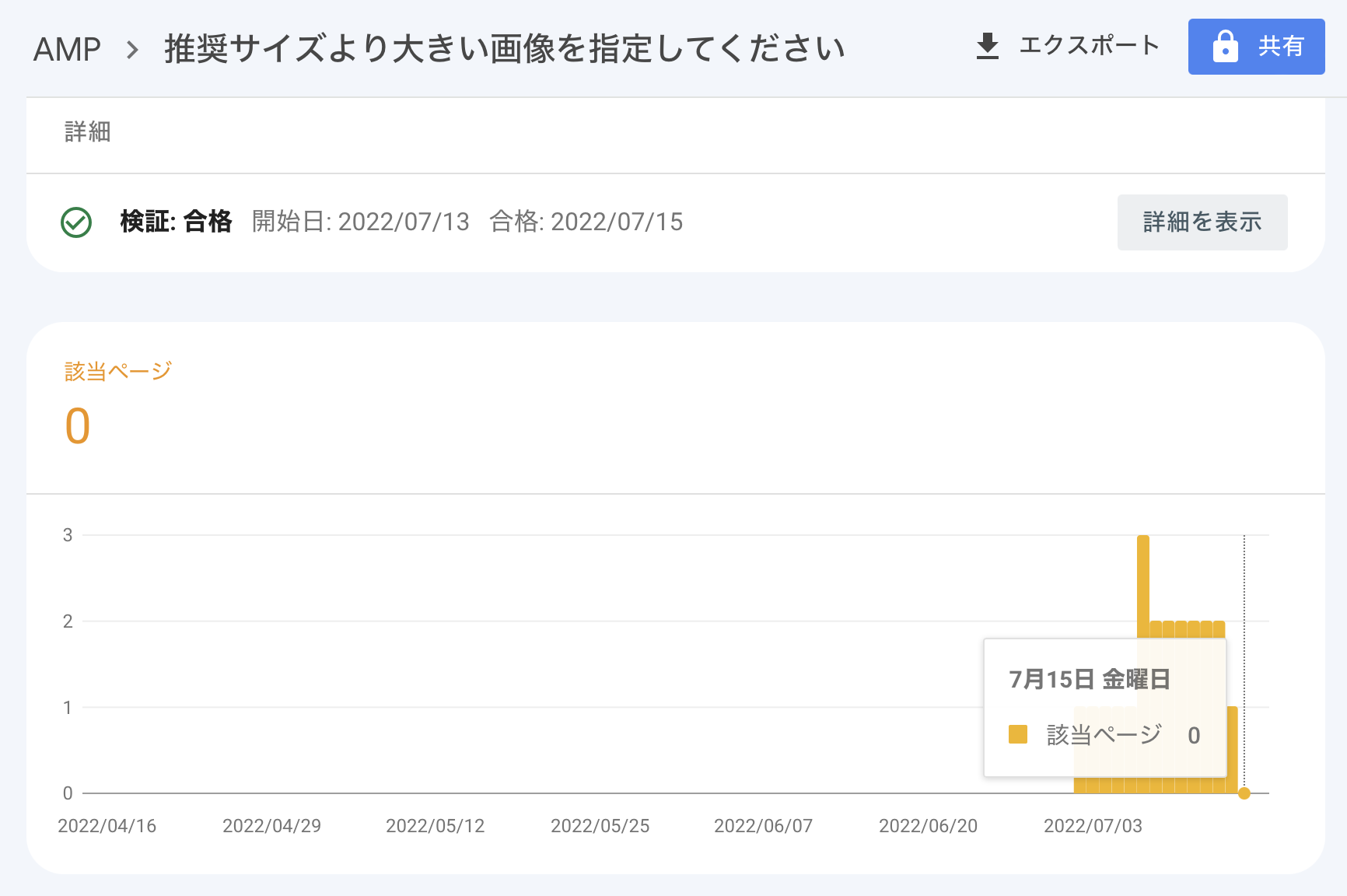 「推奨サイズより大きい画像を指定してください」問題指摘 - 修正後該当ページ０なし