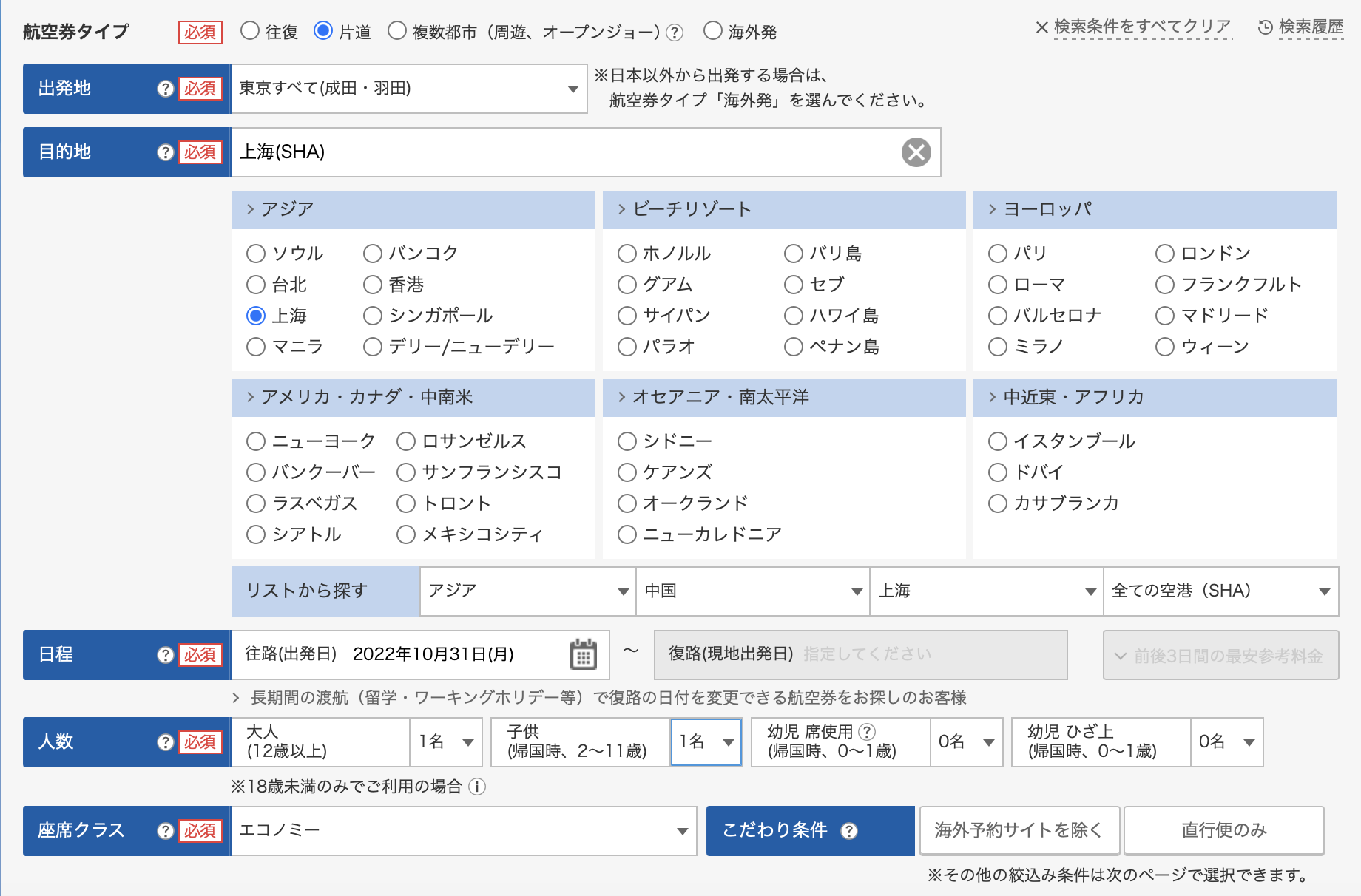 コロナ禍中、中国行き航空券が取れないか高い