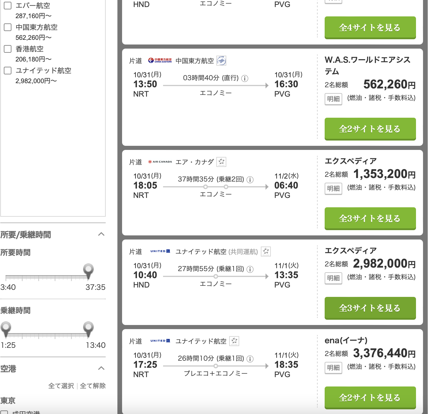 コロナ禍中、中国行き航空券が取れないか高い