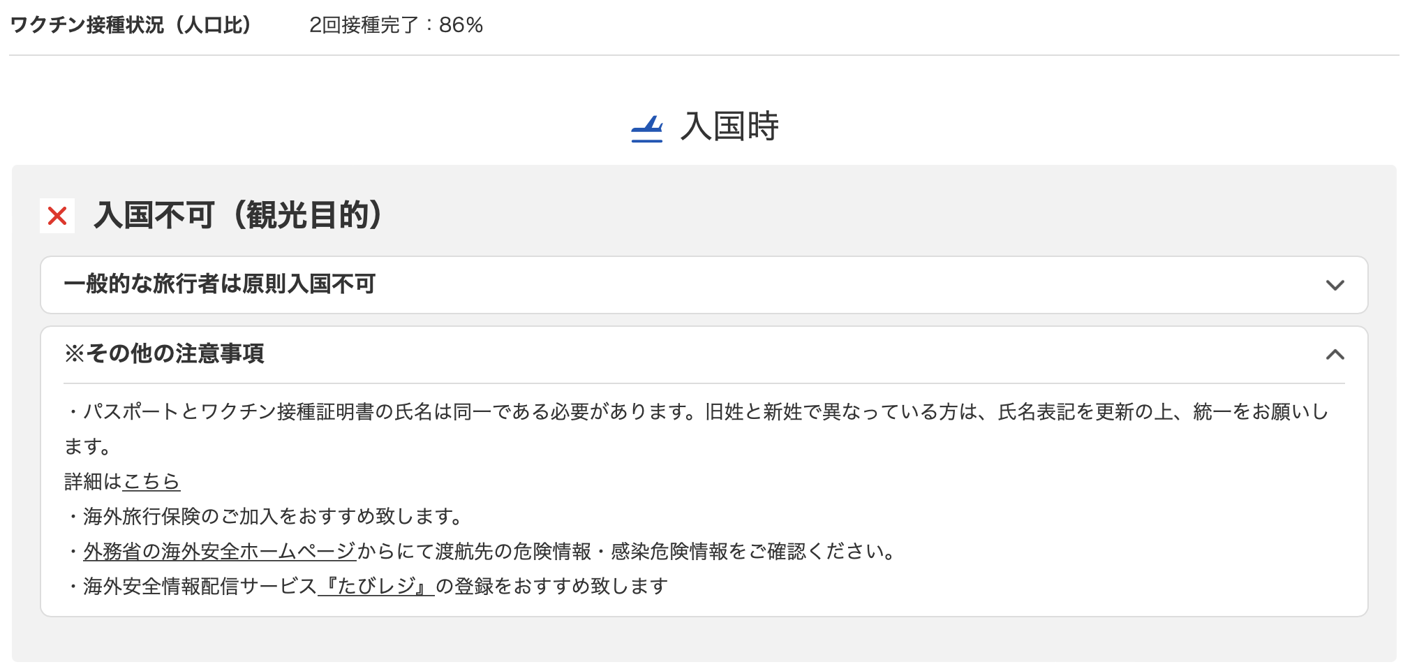 コロナ禍中、中国行き航空券が取れないか高い