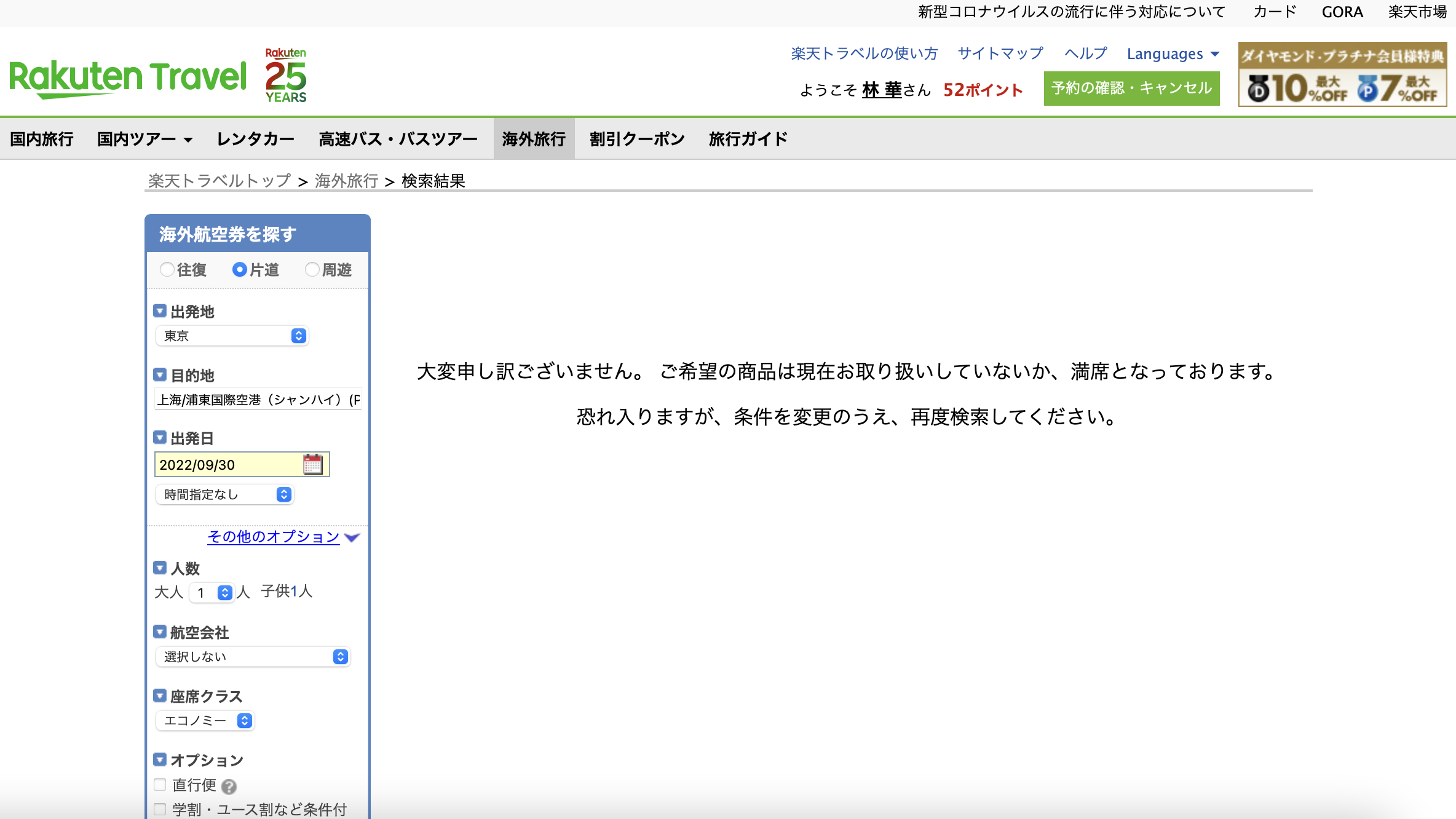 コロナ禍中、中国行き航空券が取れないか高い