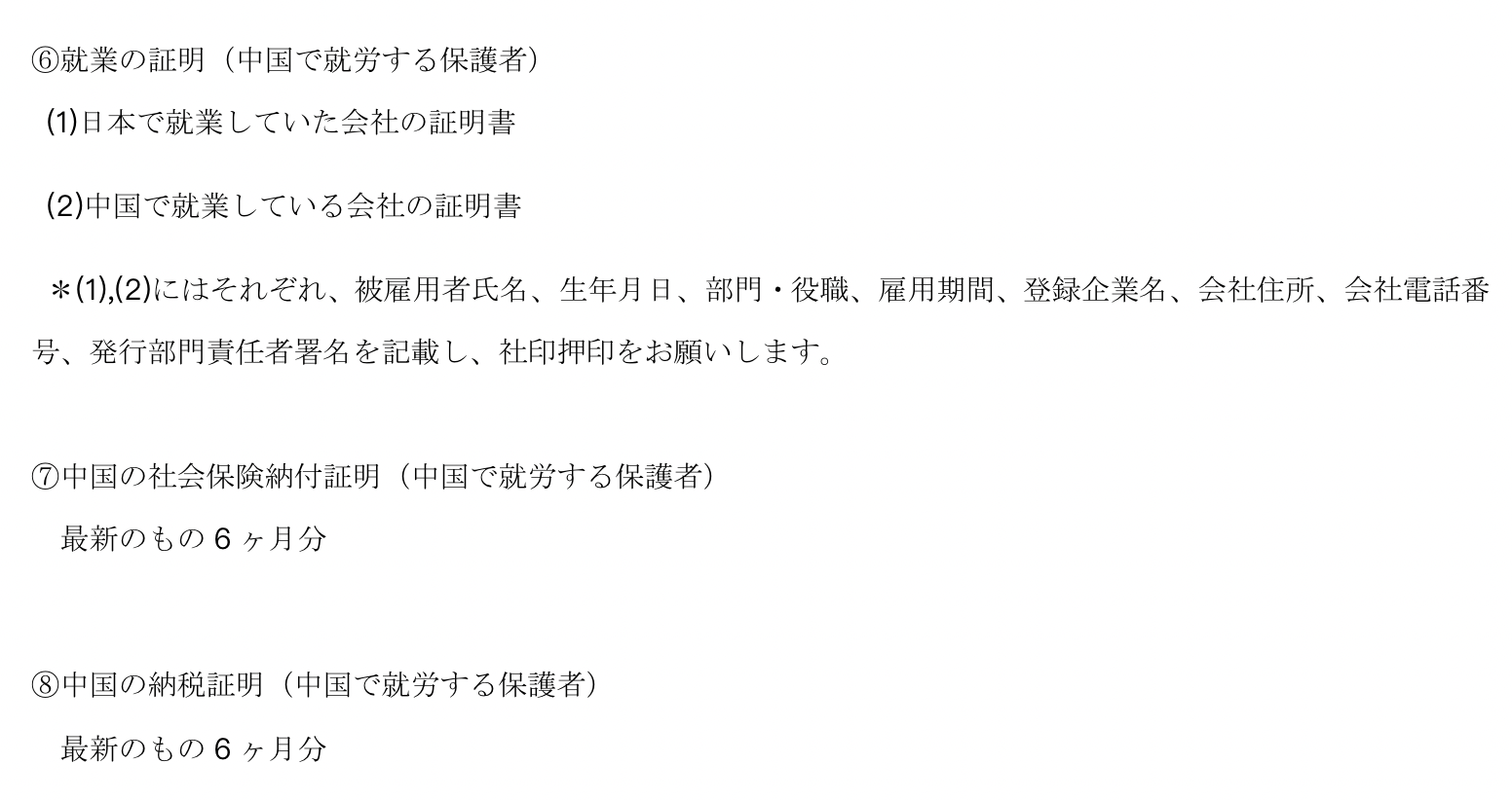 中国の日本人学校入学に必要な書類