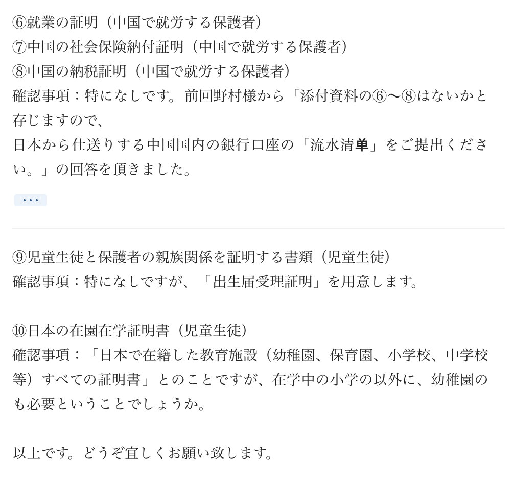 中国の日本人学校入学に必要な書類